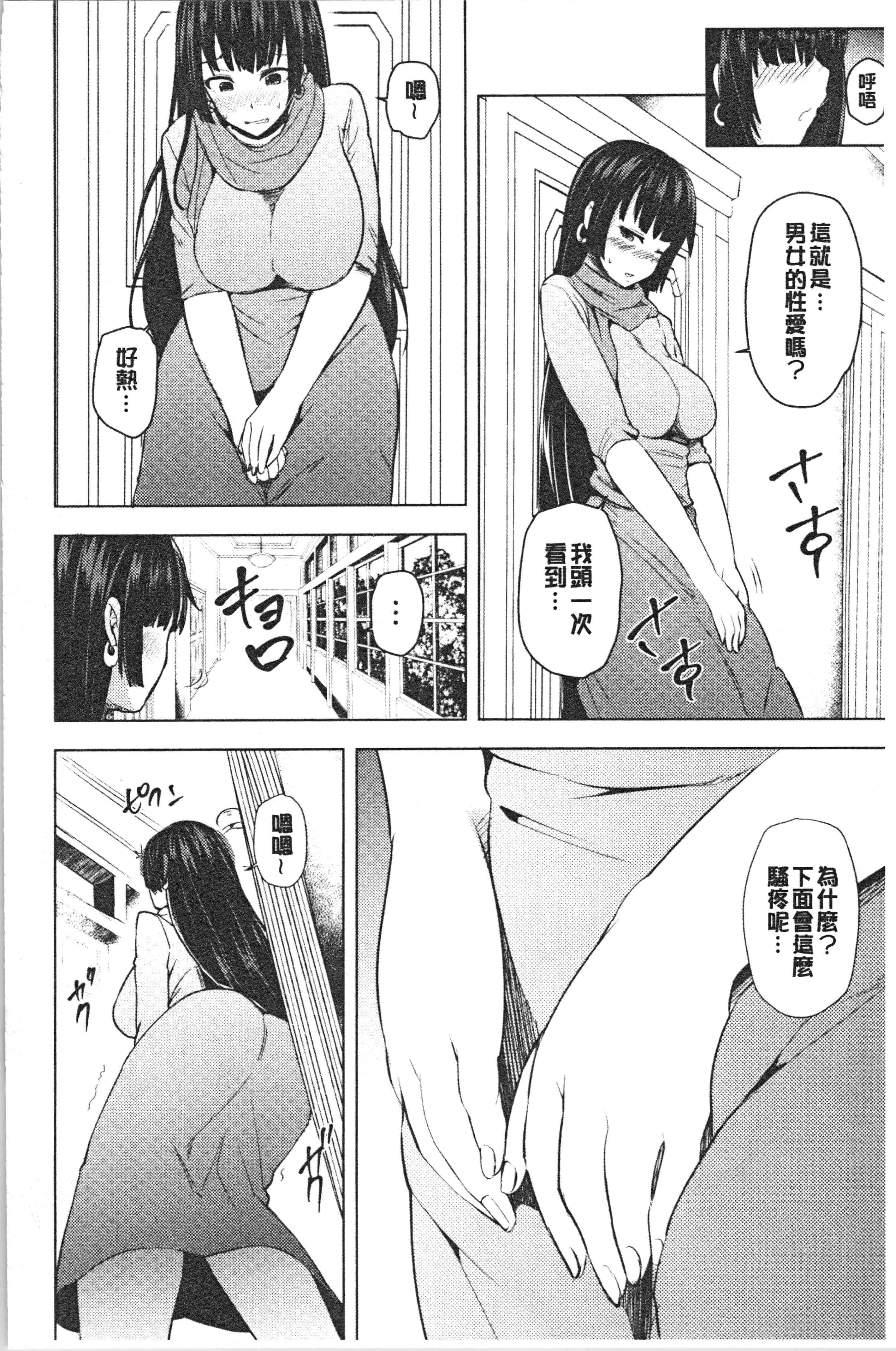 汉化版-[綾枷ちよこ] 淫靡豊満な住民たち [4K[S版]掃圖組]_第5集