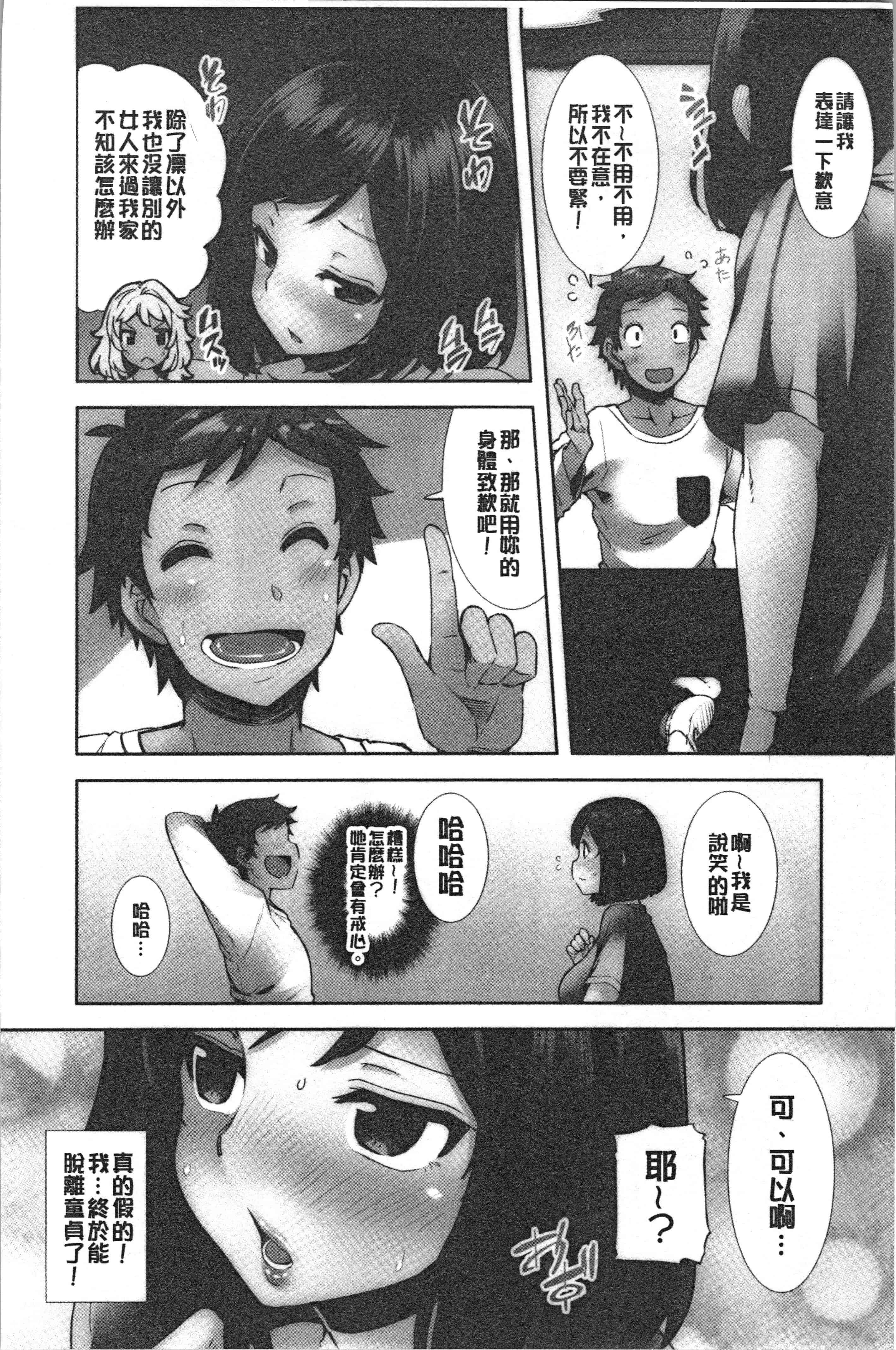 汉化版-[綾枷ちよこ] 淫靡豊満な住民たち [4K[S版]掃圖組]_第1集