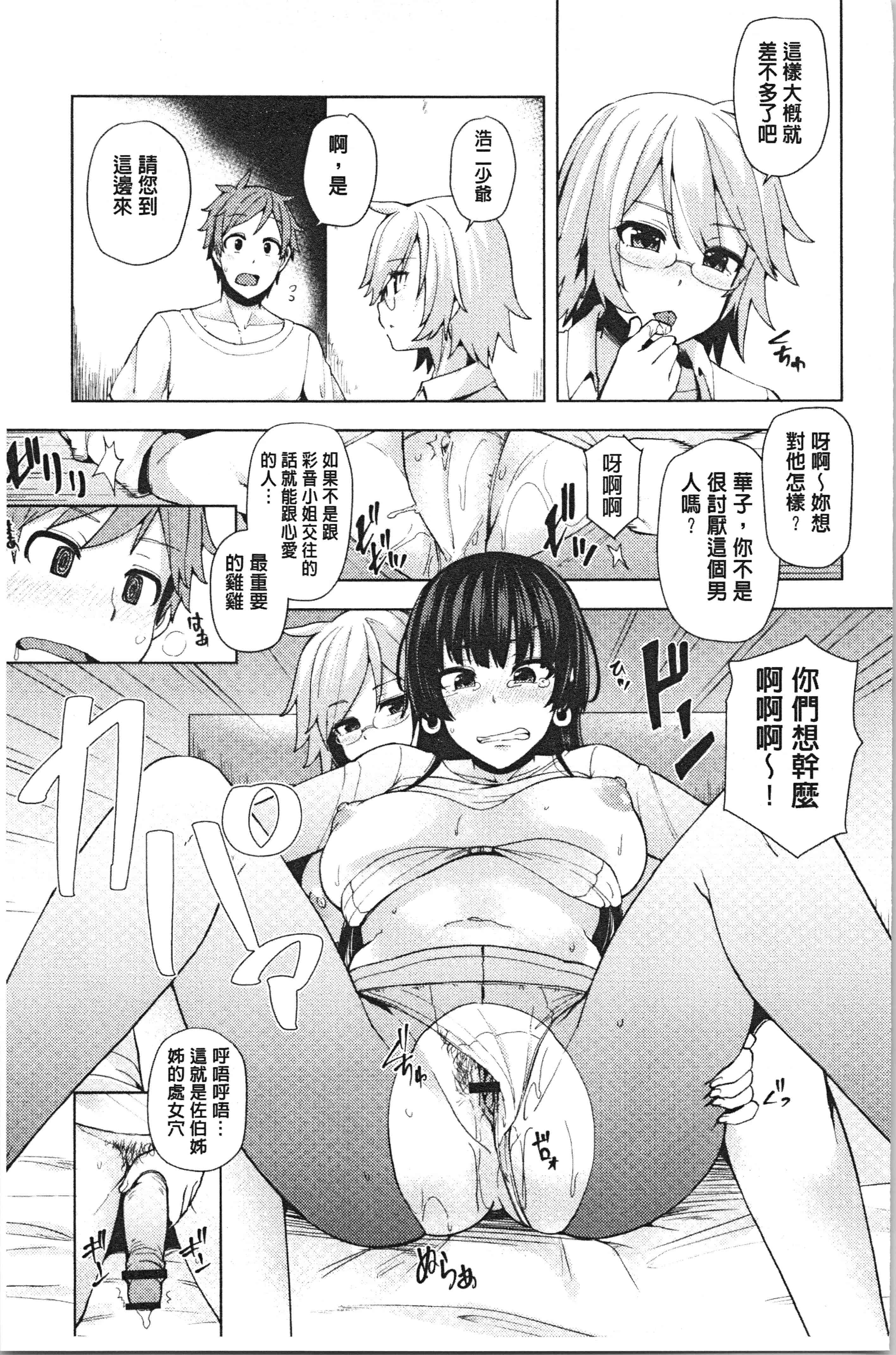汉化版-[綾枷ちよこ] 淫靡豊満な住民たち [4K[S版]掃圖組]_第6集