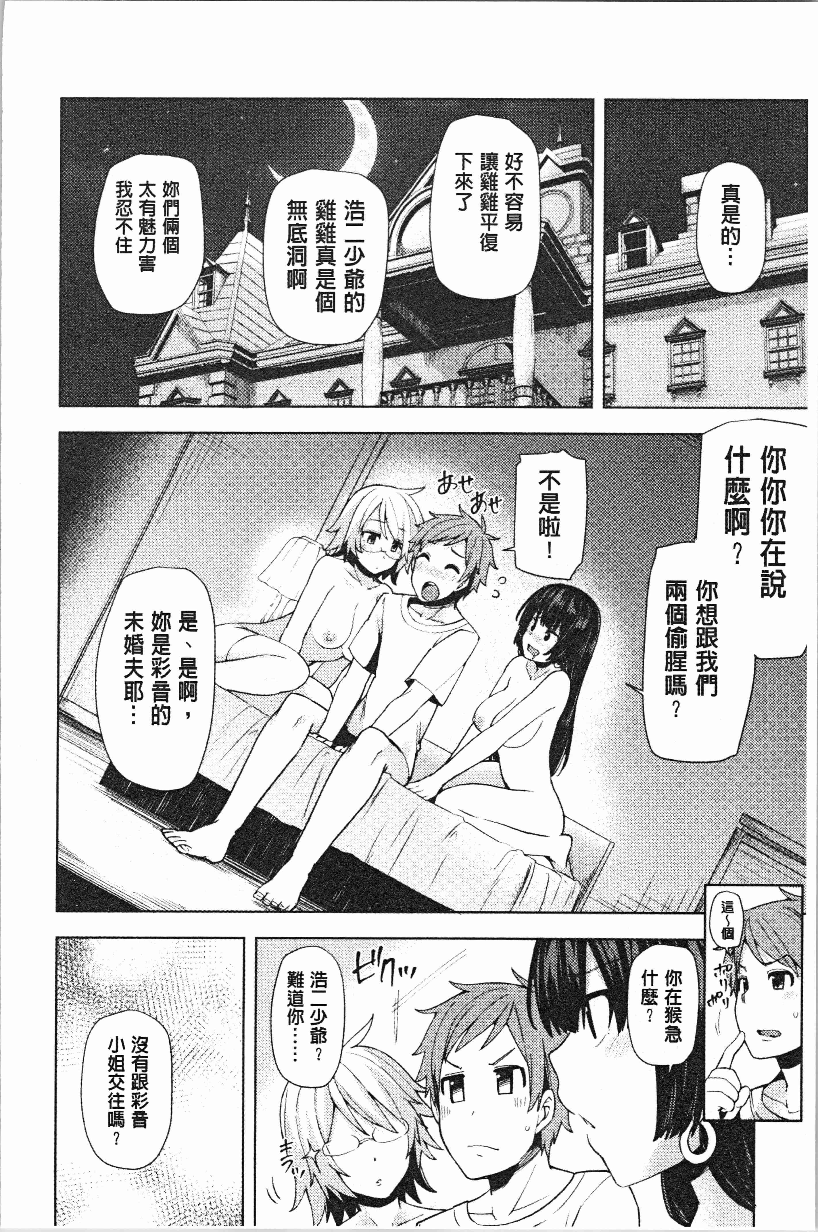 汉化版-[綾枷ちよこ] 淫靡豊満な住民たち [4K[S版]掃圖組]_第7集