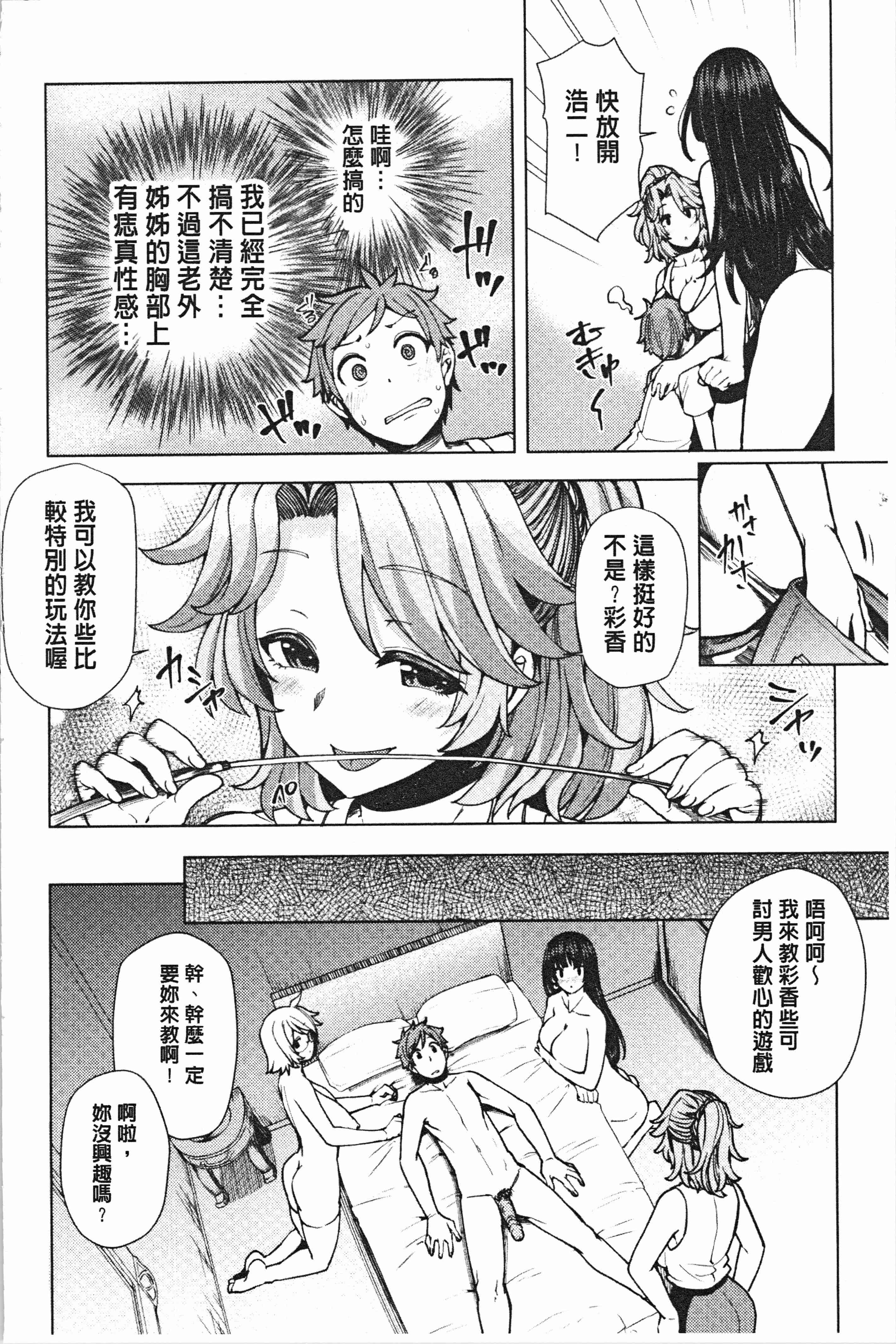 汉化版-[綾枷ちよこ] 淫靡豊満な住民たち [4K[S版]掃圖組]_第7集
