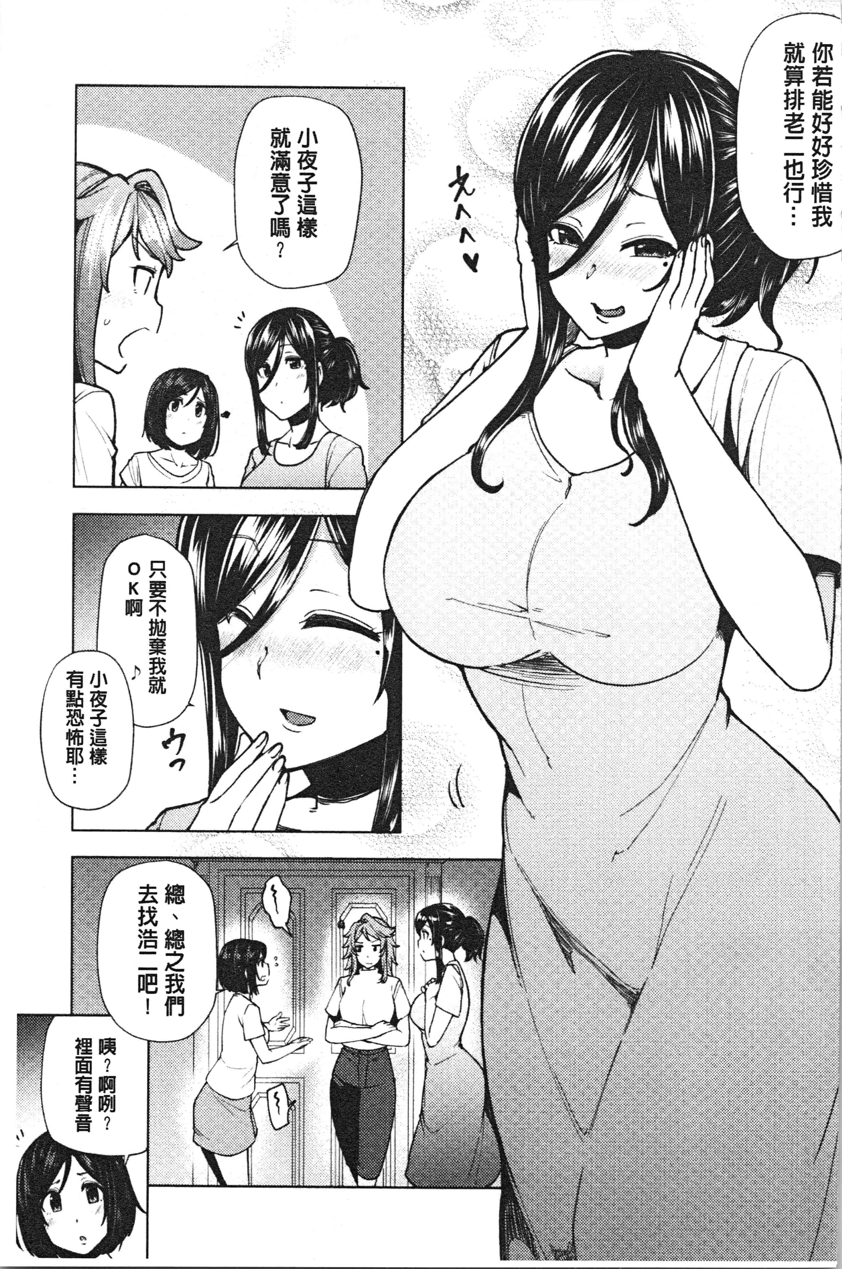 汉化版-[綾枷ちよこ] 淫靡豊満な住民たち [4K[S版]掃圖組]_第7集