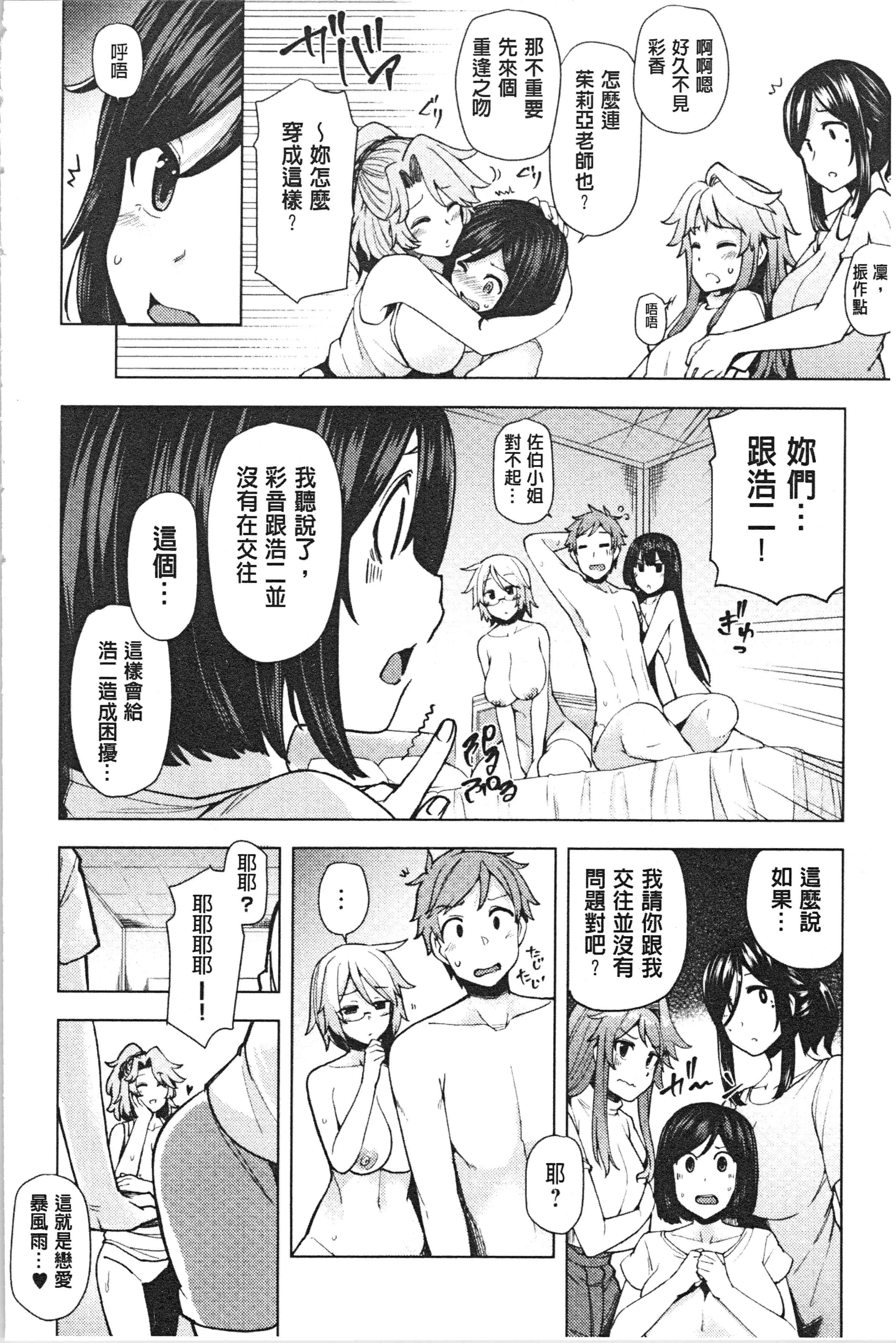 汉化版-[綾枷ちよこ] 淫靡豊満な住民たち [4K[S版]掃圖組]_第8集