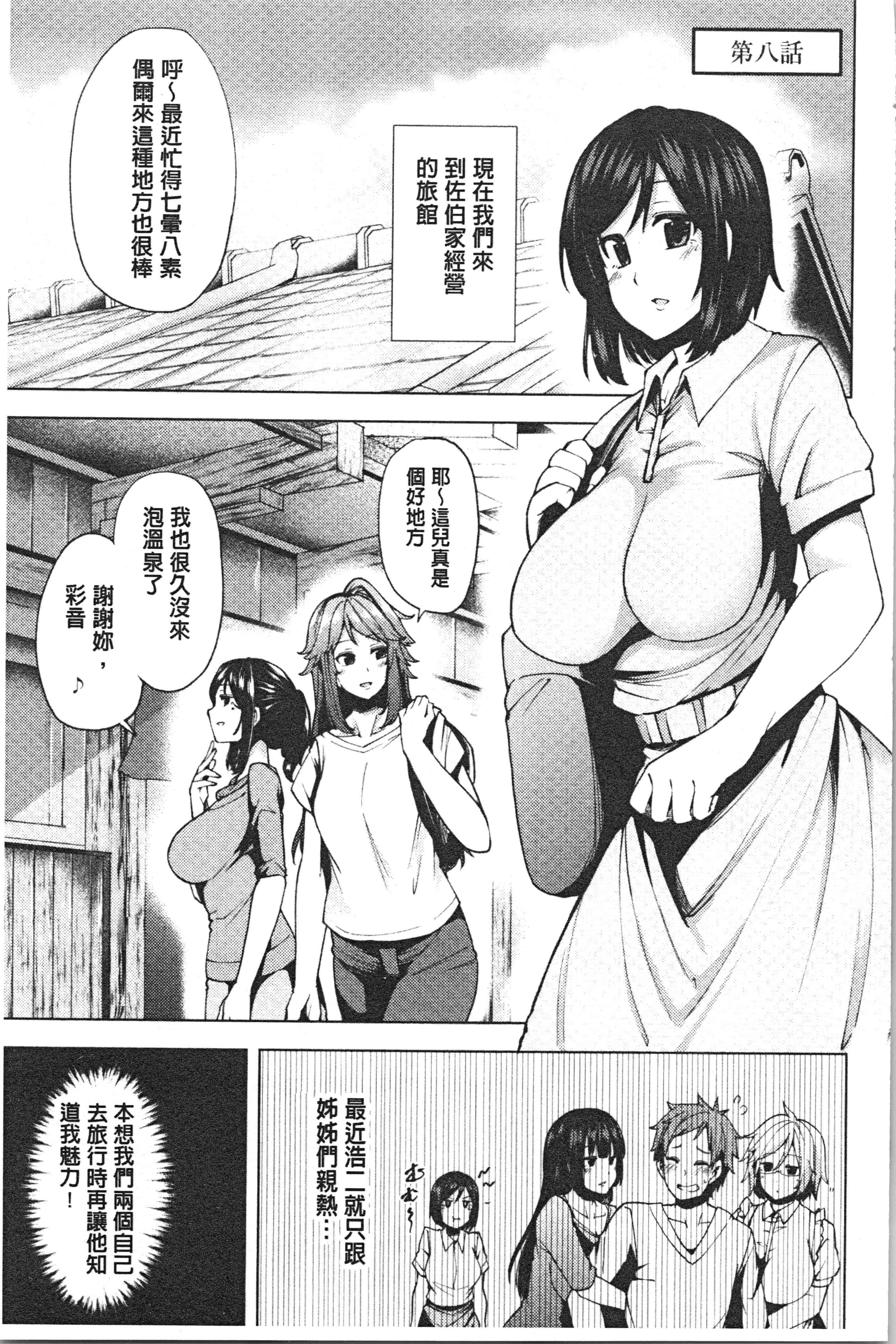 汉化版-[綾枷ちよこ] 淫靡豊満な住民たち [4K[S版]掃圖組]_第8集