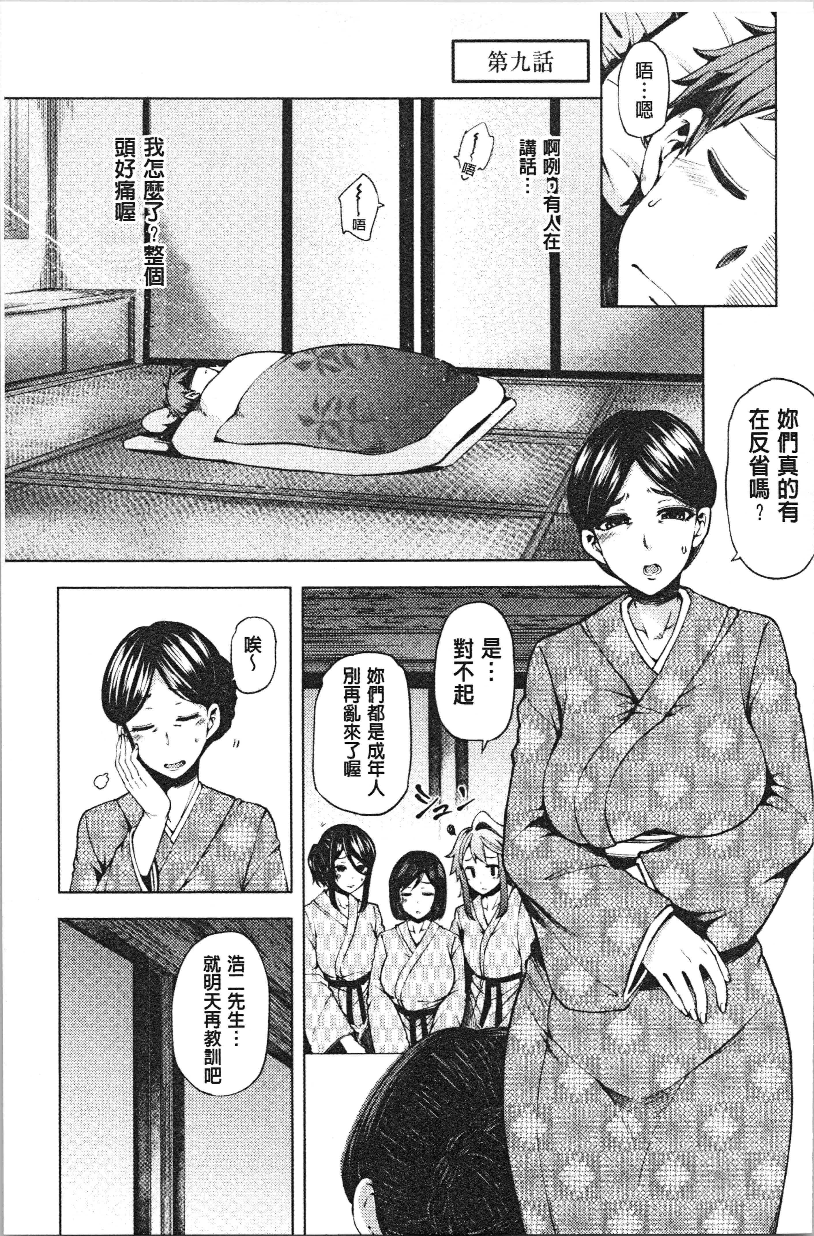 汉化版-[綾枷ちよこ] 淫靡豊満な住民たち [4K[S版]掃圖組]_第9集