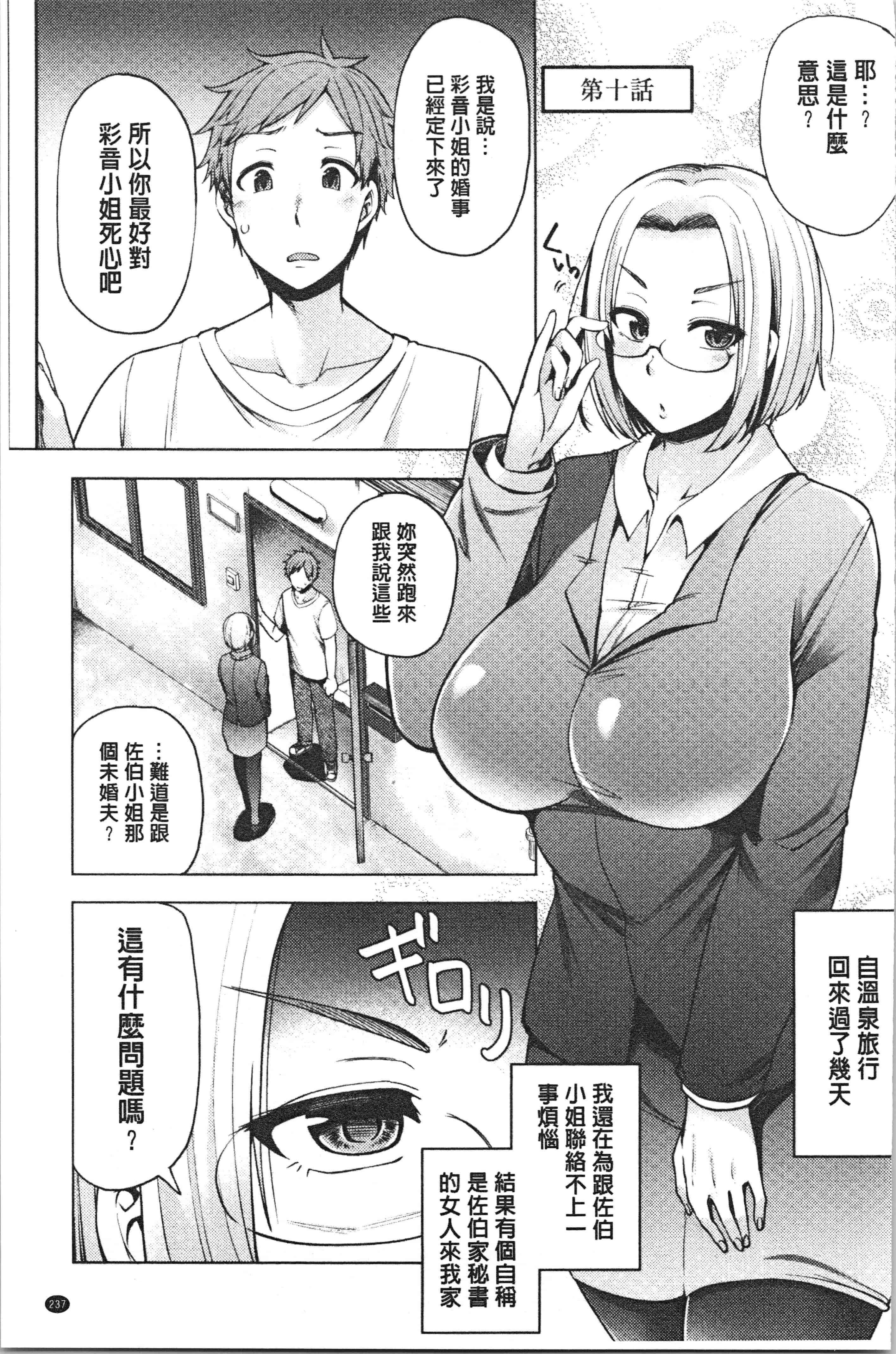 汉化版-[綾枷ちよこ] 淫靡豊満な住民たち [4K[S版]掃圖組]_第10集