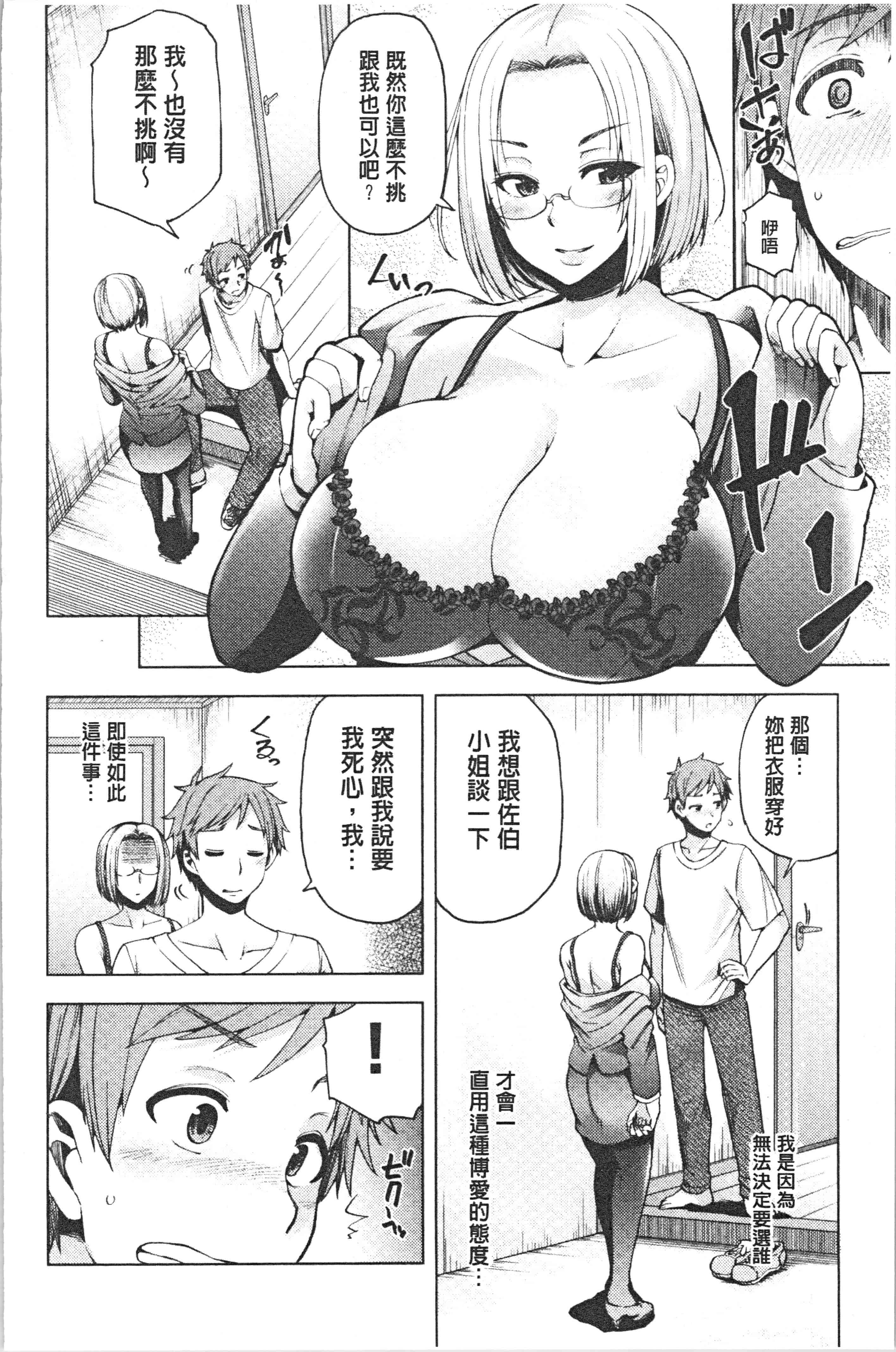汉化版-[綾枷ちよこ] 淫靡豊満な住民たち [4K[S版]掃圖組]_第10集