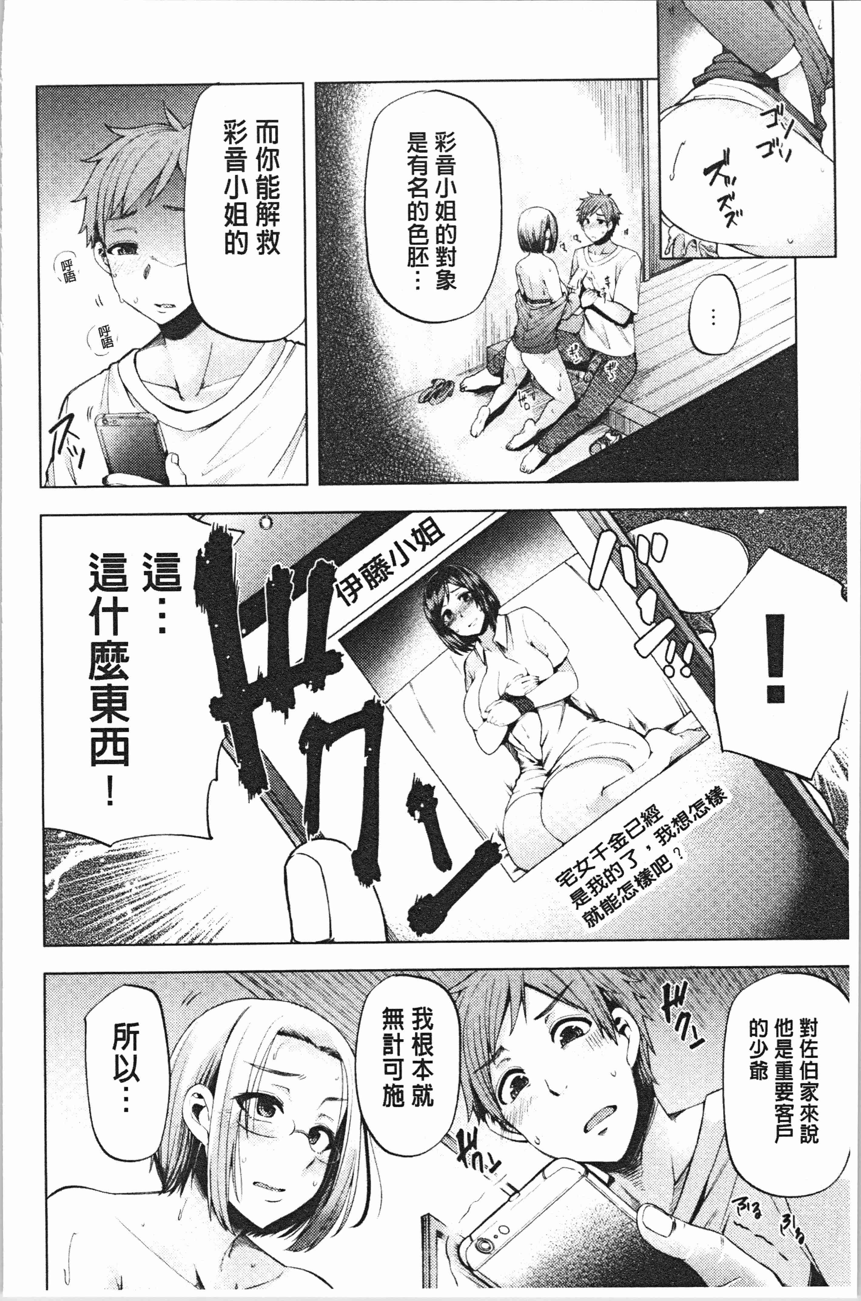 汉化版-[綾枷ちよこ] 淫靡豊満な住民たち [4K[S版]掃圖組]_第11集