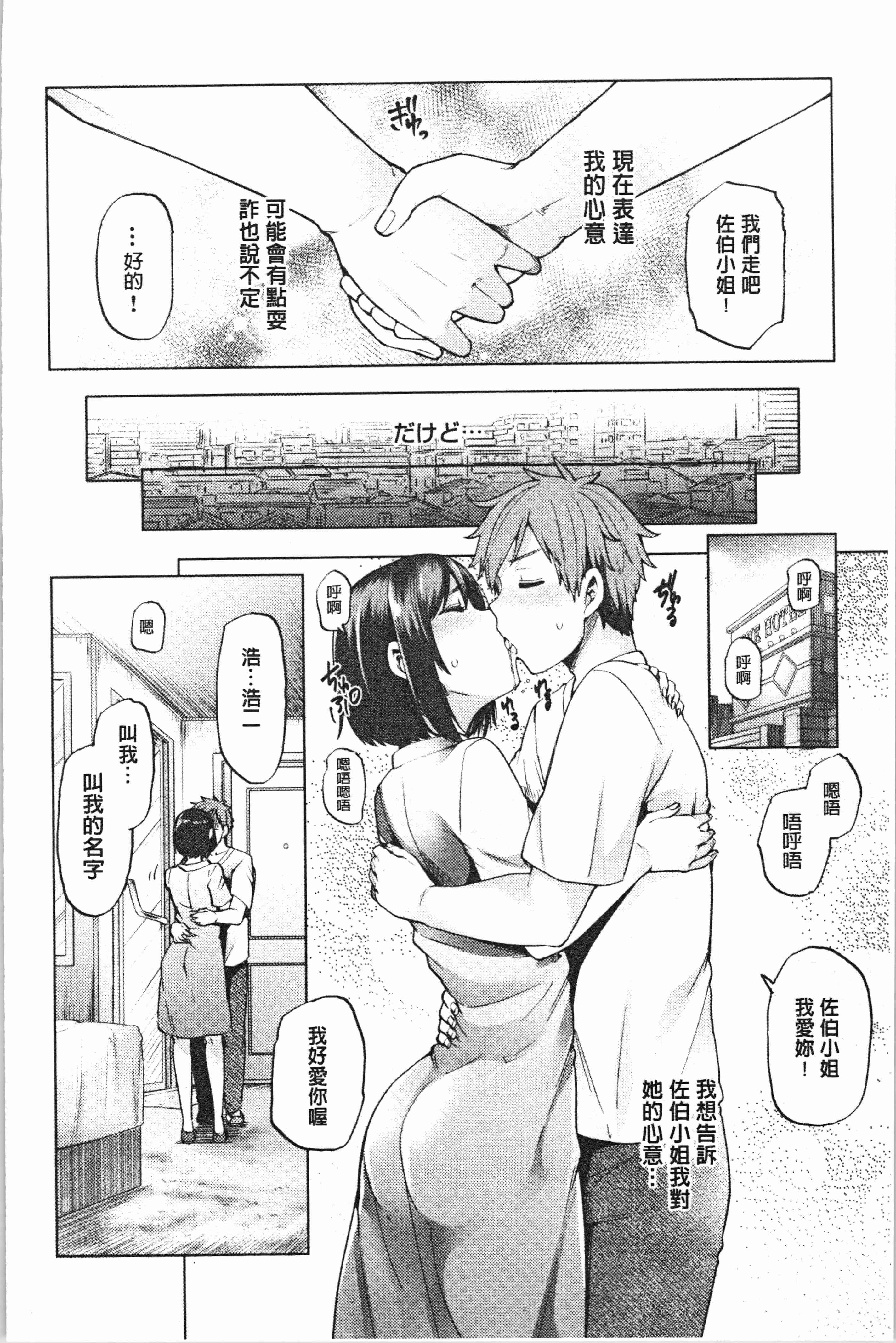 汉化版-[綾枷ちよこ] 淫靡豊満な住民たち [4K[S版]掃圖組]_第11集