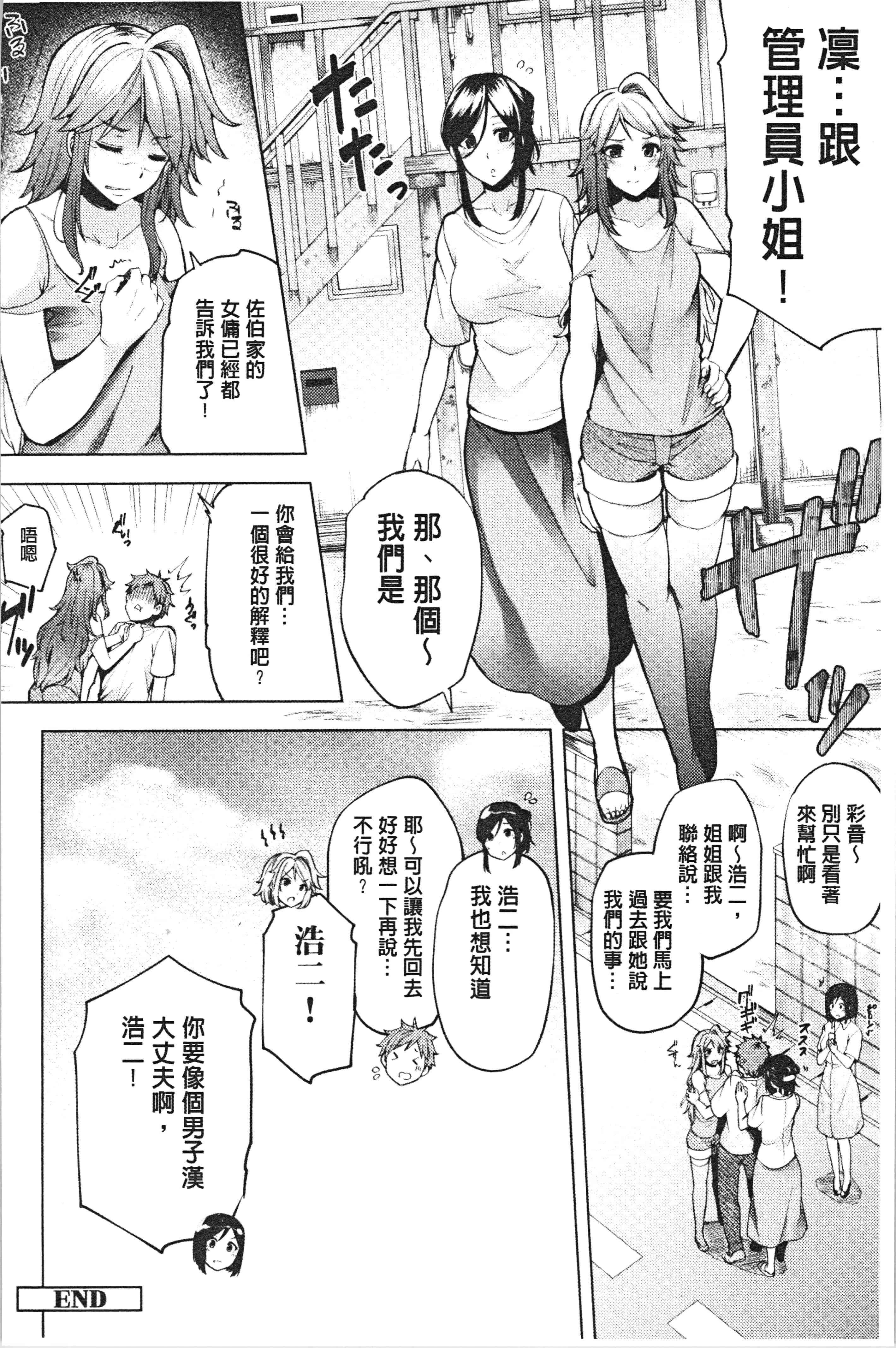汉化版-[綾枷ちよこ] 淫靡豊満な住民たち [4K[S版]掃圖組]_第11集