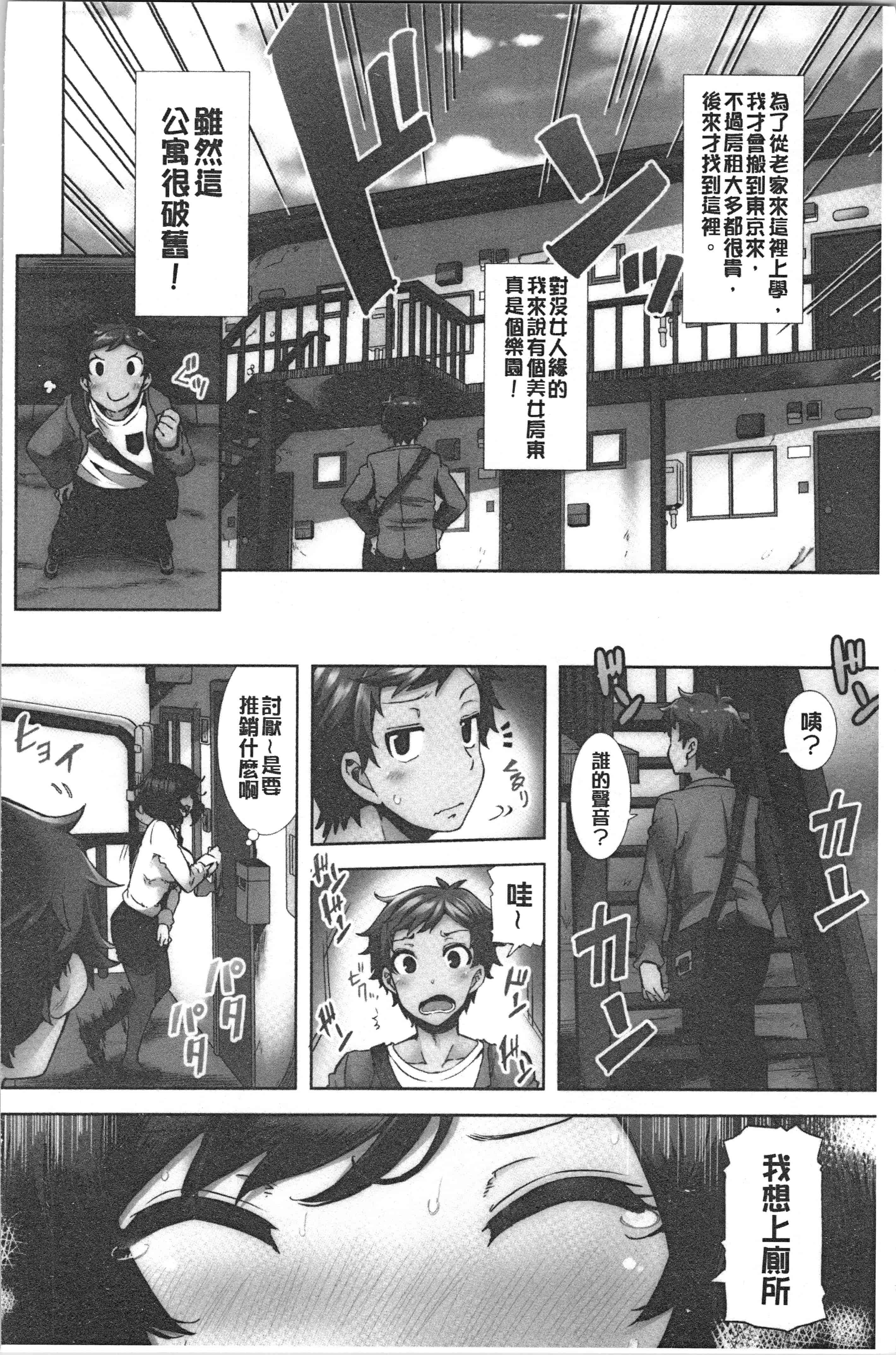 汉化版-[綾枷ちよこ] 淫靡豊満な住民たち [4K[S版]掃圖組]_第1集