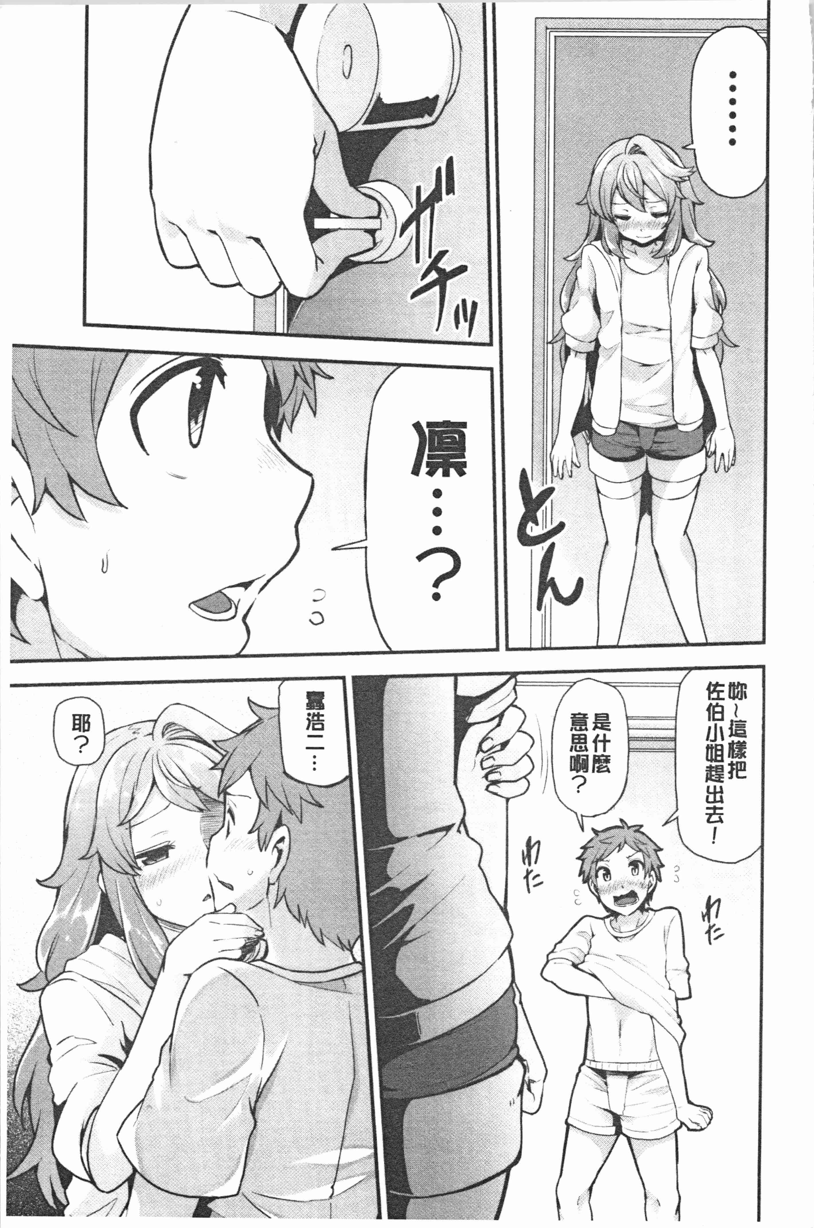 汉化版-[綾枷ちよこ] 淫靡豊満な住民たち [4K[S版]掃圖組]_第2集