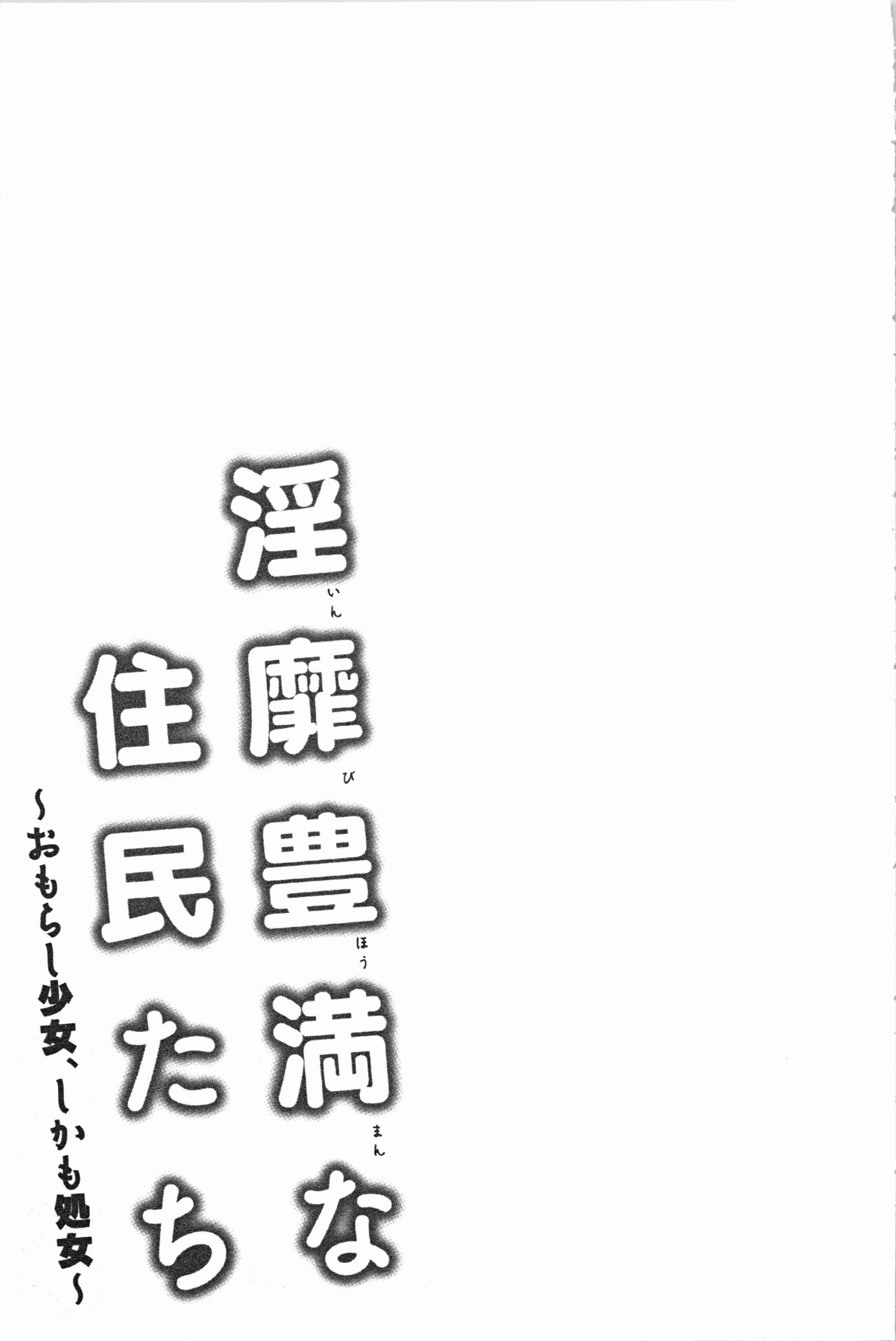 汉化版-[綾枷ちよこ] 淫靡豊満な住民たち [4K[S版]掃圖組]_第2集