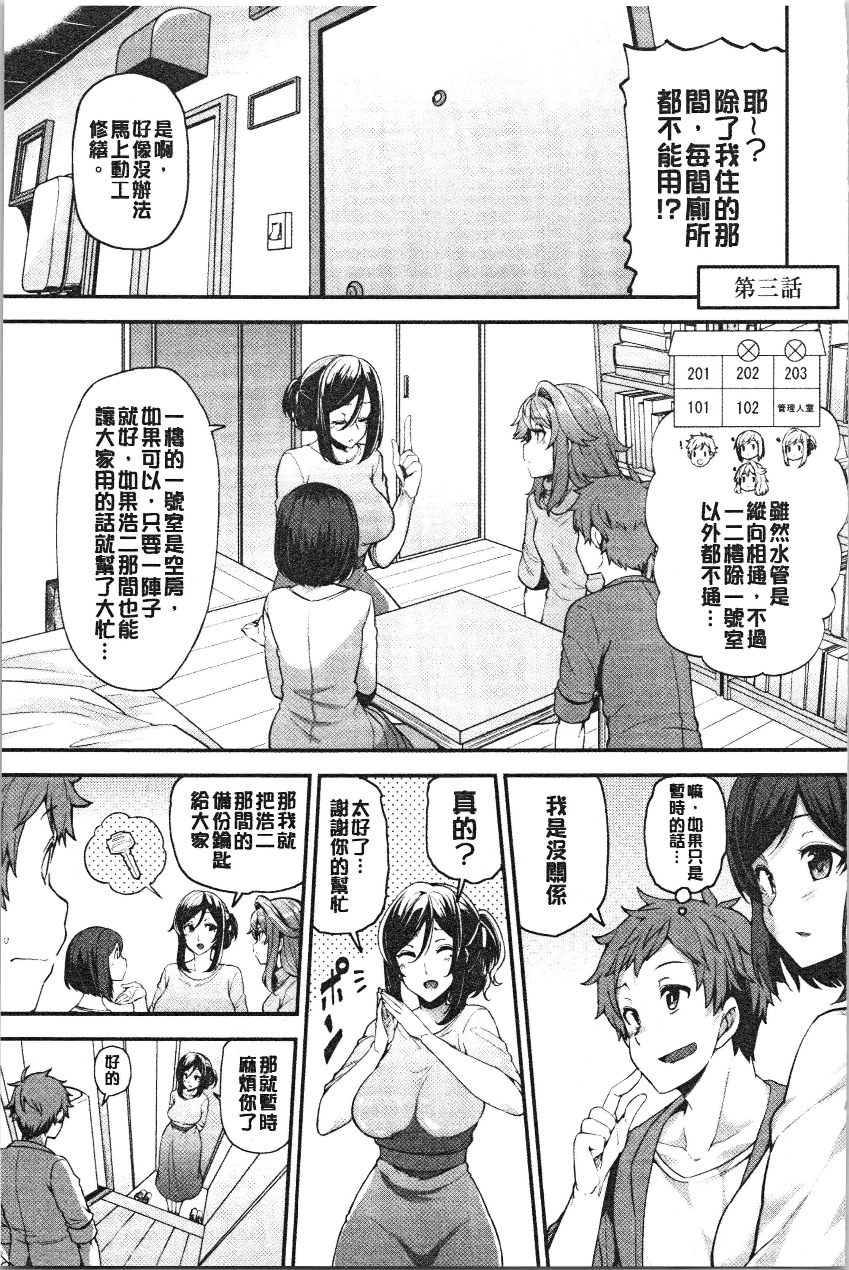 汉化版-[綾枷ちよこ] 淫靡豊満な住民たち [4K[S版]掃圖組]_第3集