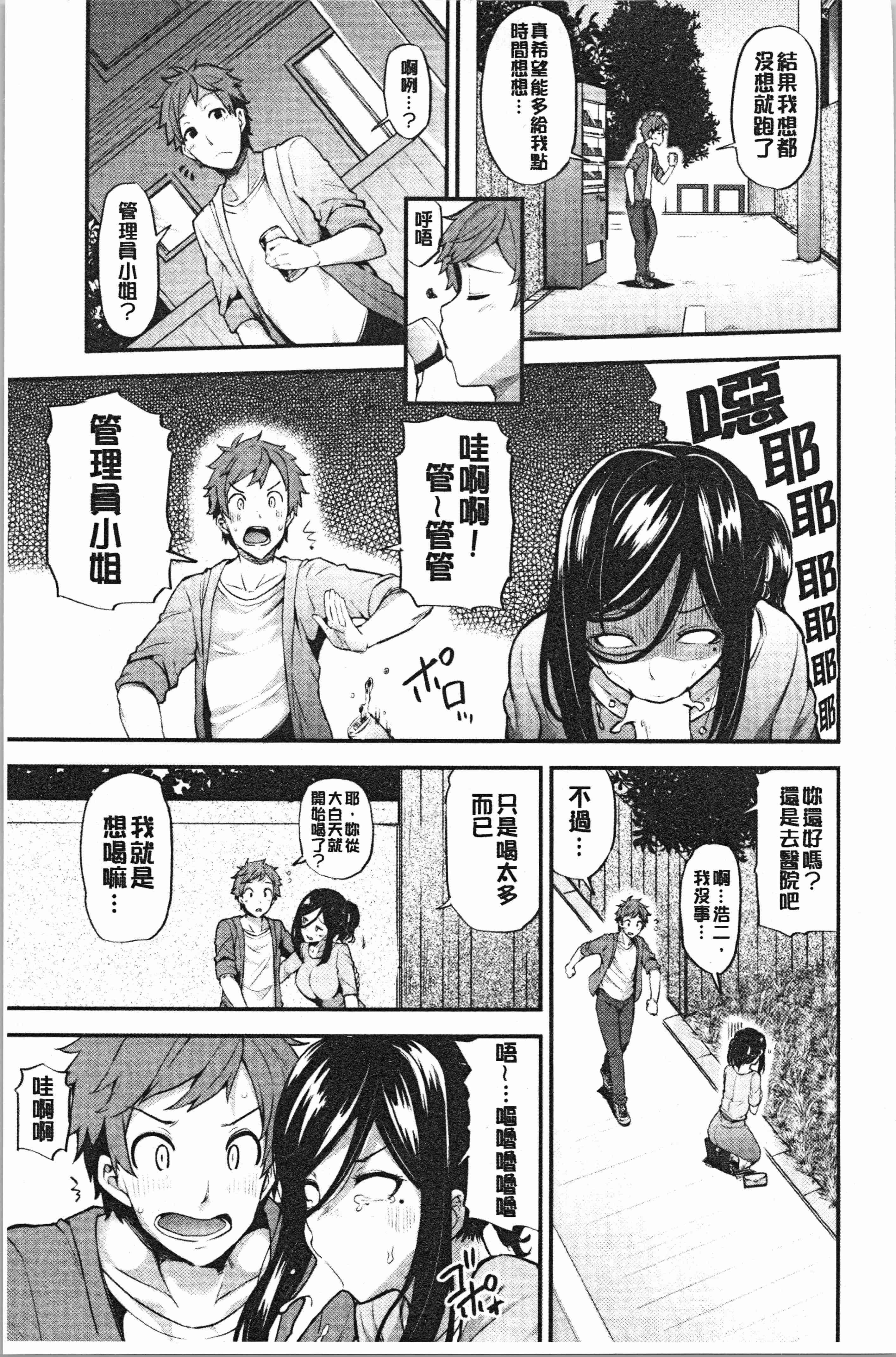 汉化版-[綾枷ちよこ] 淫靡豊満な住民たち [4K[S版]掃圖組]_第3集