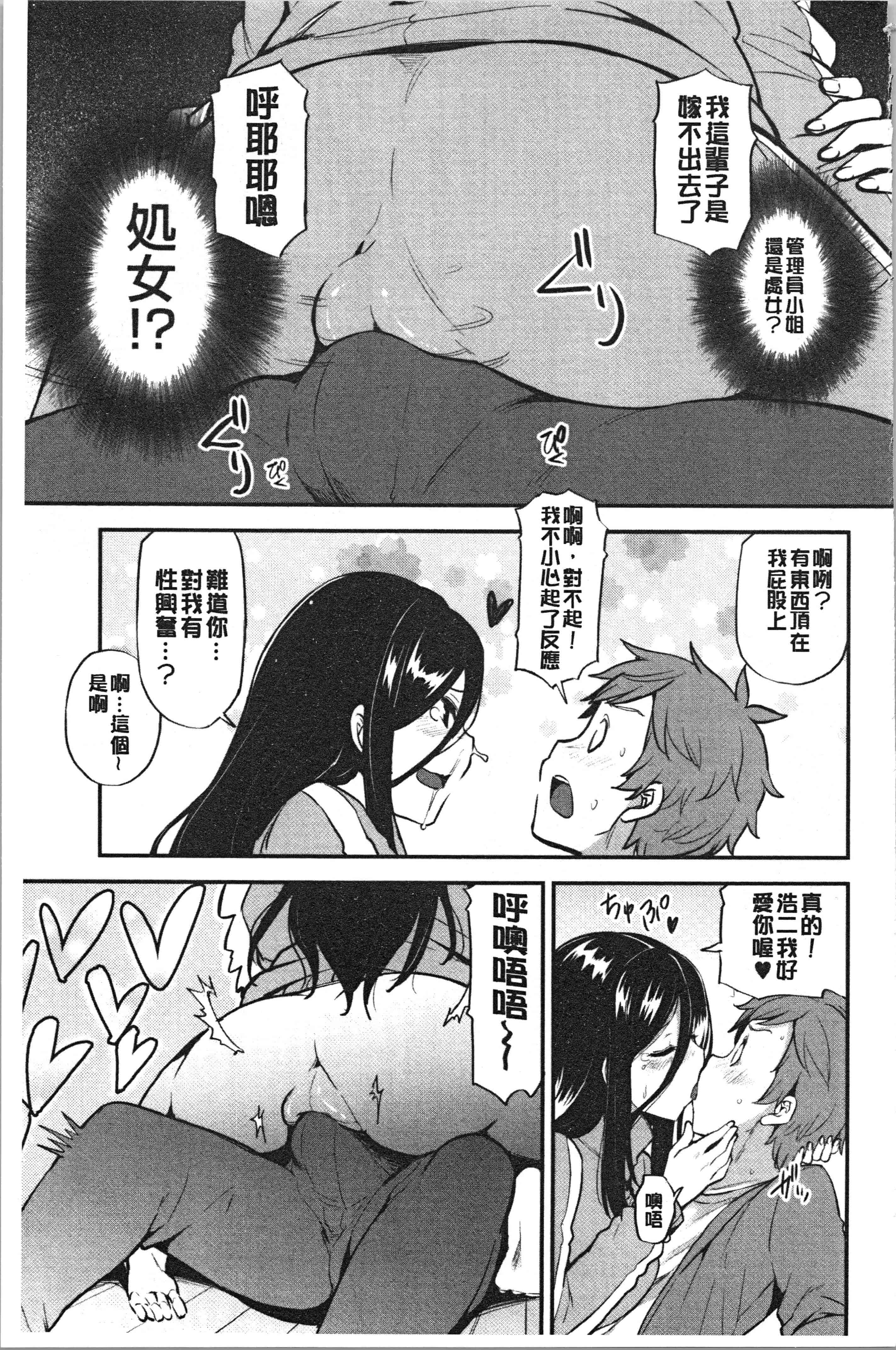 汉化版-[綾枷ちよこ] 淫靡豊満な住民たち [4K[S版]掃圖組]_第3集