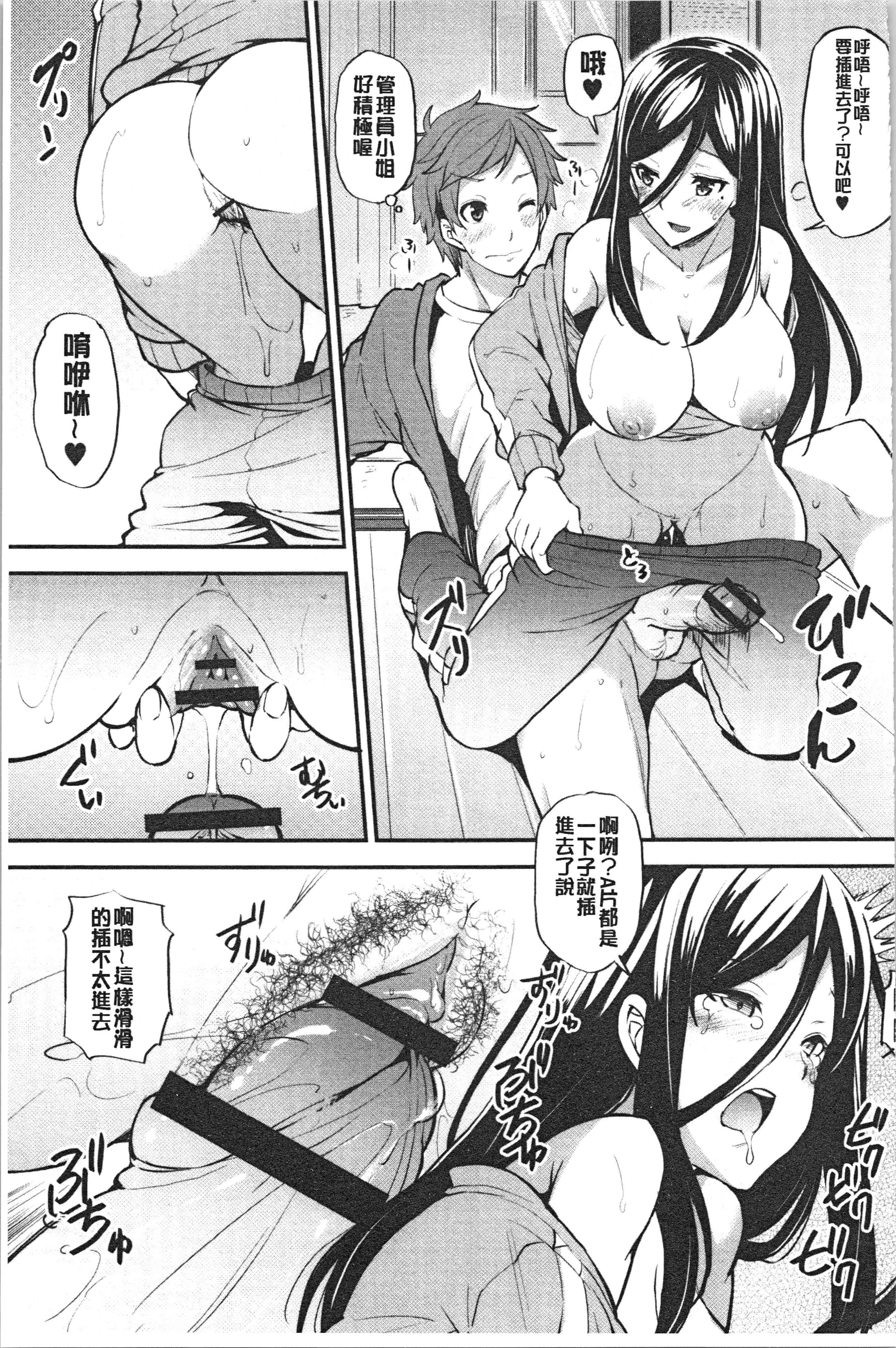汉化版-[綾枷ちよこ] 淫靡豊満な住民たち [4K[S版]掃圖組]_第3集