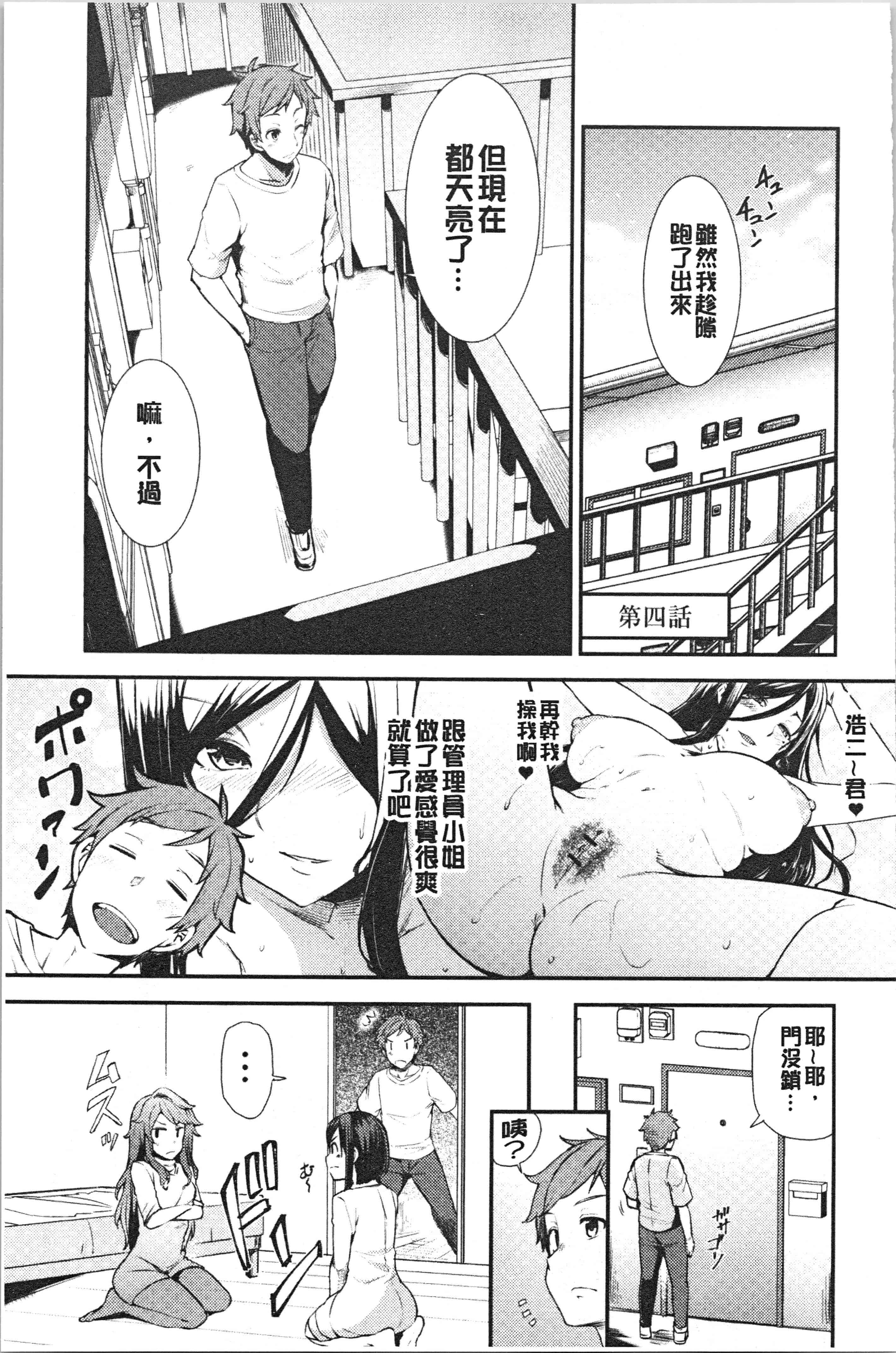 汉化版-[綾枷ちよこ] 淫靡豊満な住民たち [4K[S版]掃圖組]_第4集