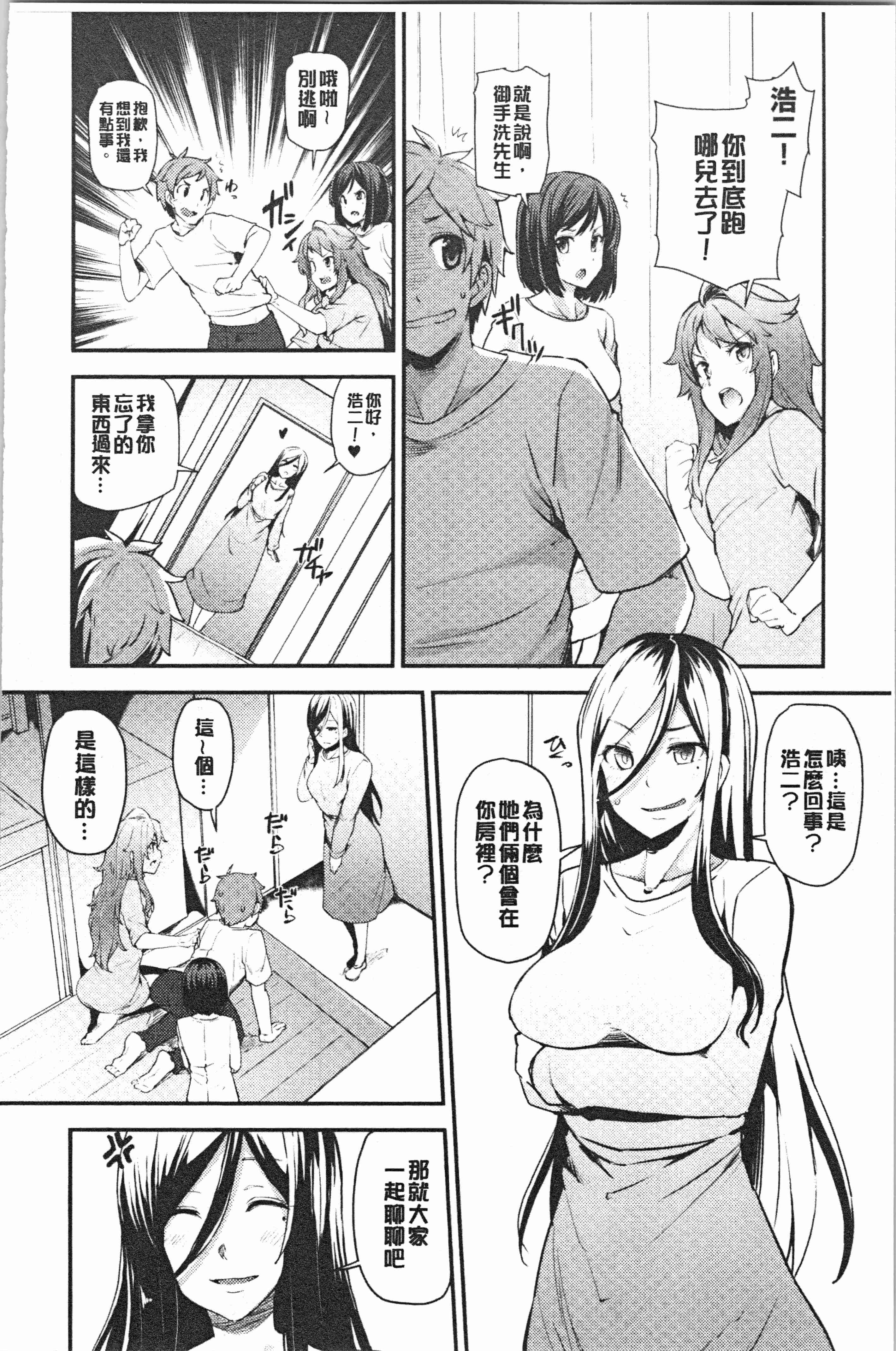 汉化版-[綾枷ちよこ] 淫靡豊満な住民たち [4K[S版]掃圖組]_第4集