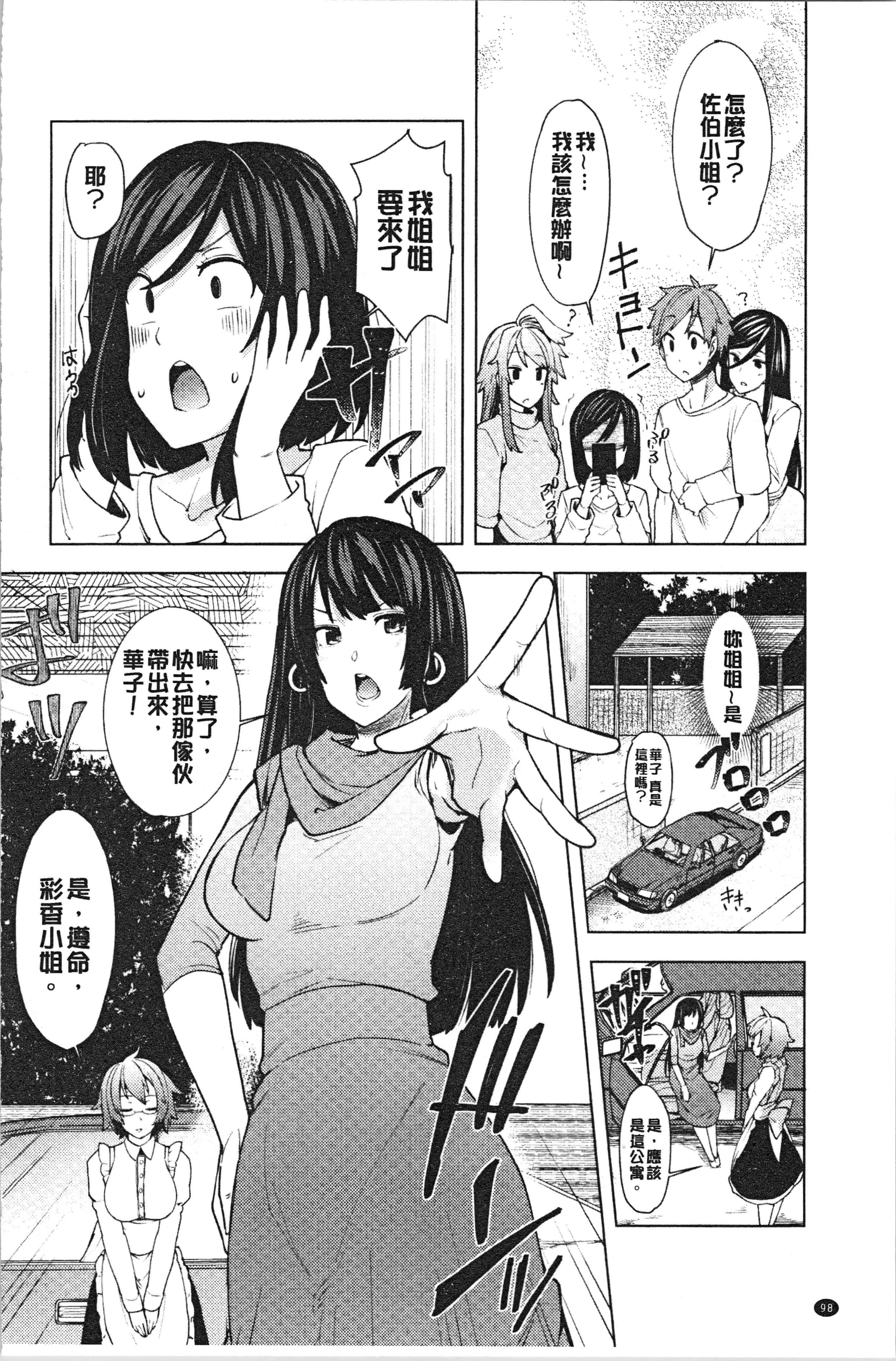 汉化版-[綾枷ちよこ] 淫靡豊満な住民たち [4K[S版]掃圖組]_第4集