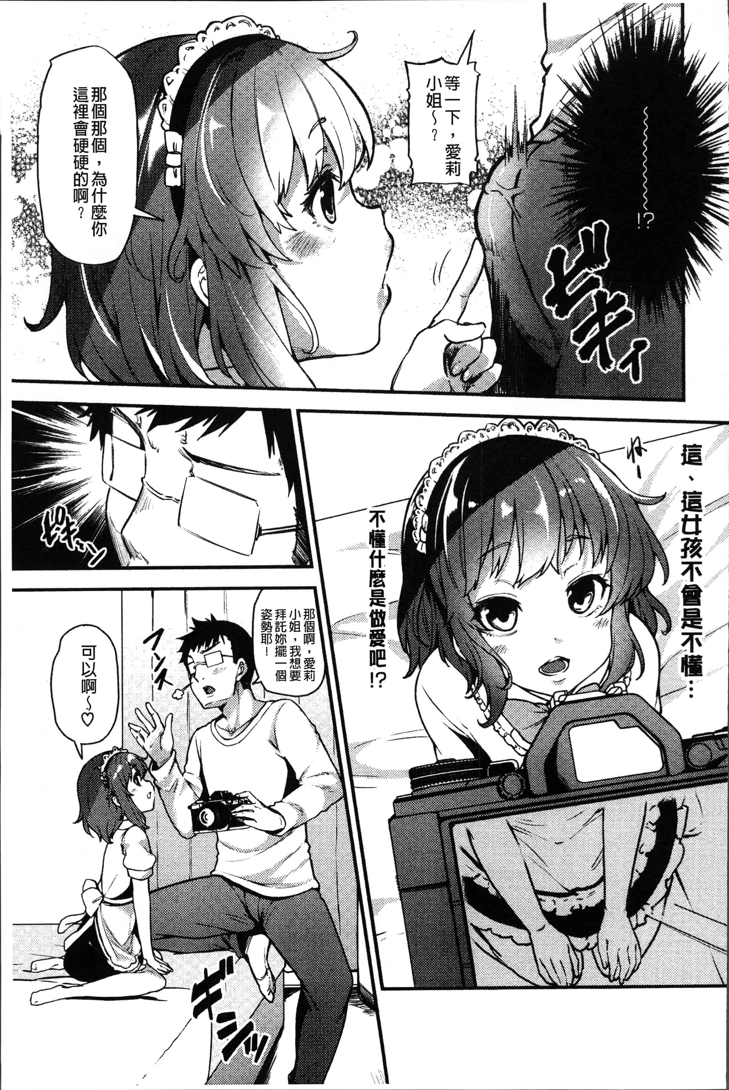 汉化版-[綾枷ちよこ] 痴女行進曲 [4K[S版]掃圖組]_第6集