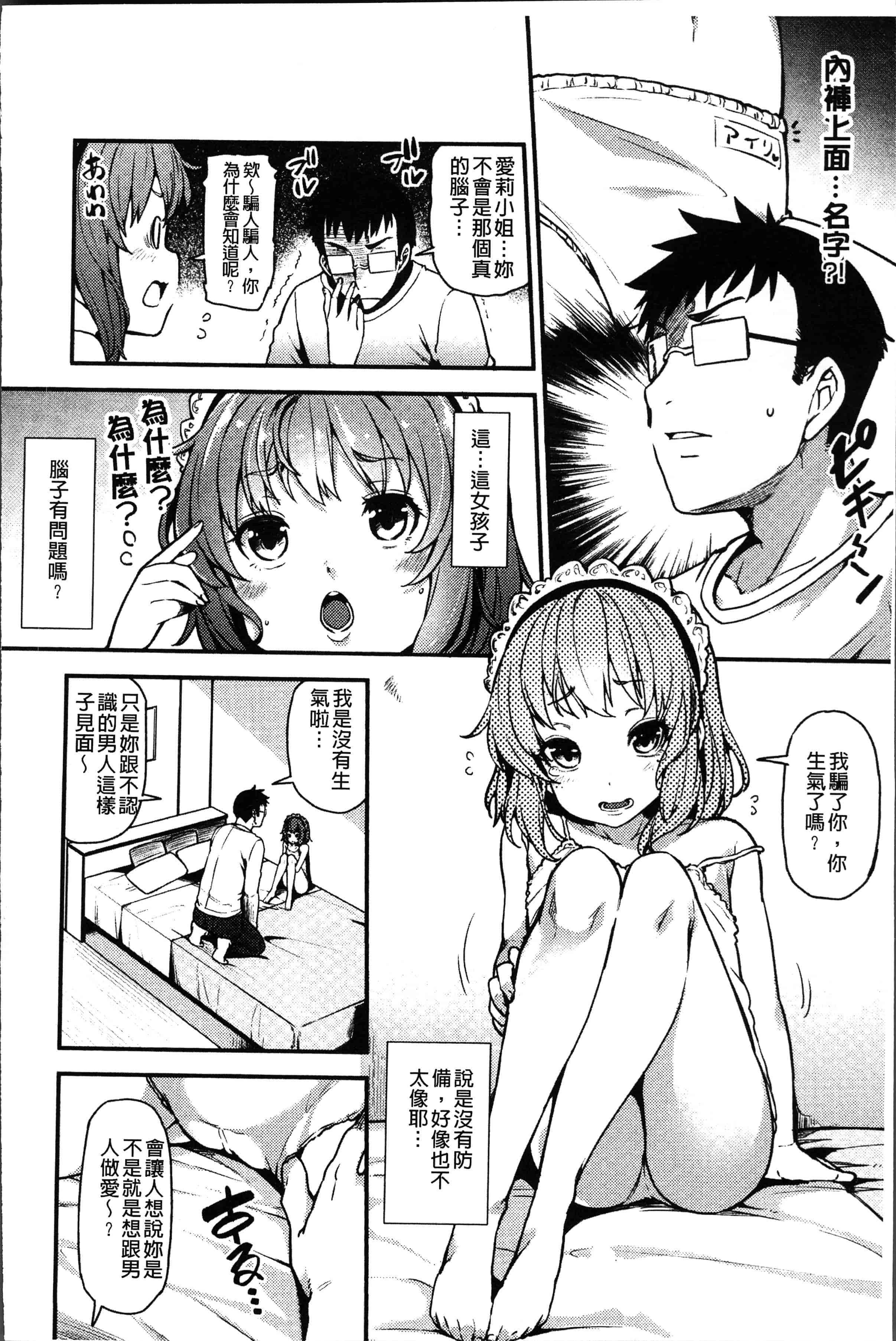 汉化版-[綾枷ちよこ] 痴女行進曲 [4K[S版]掃圖組]_第6集