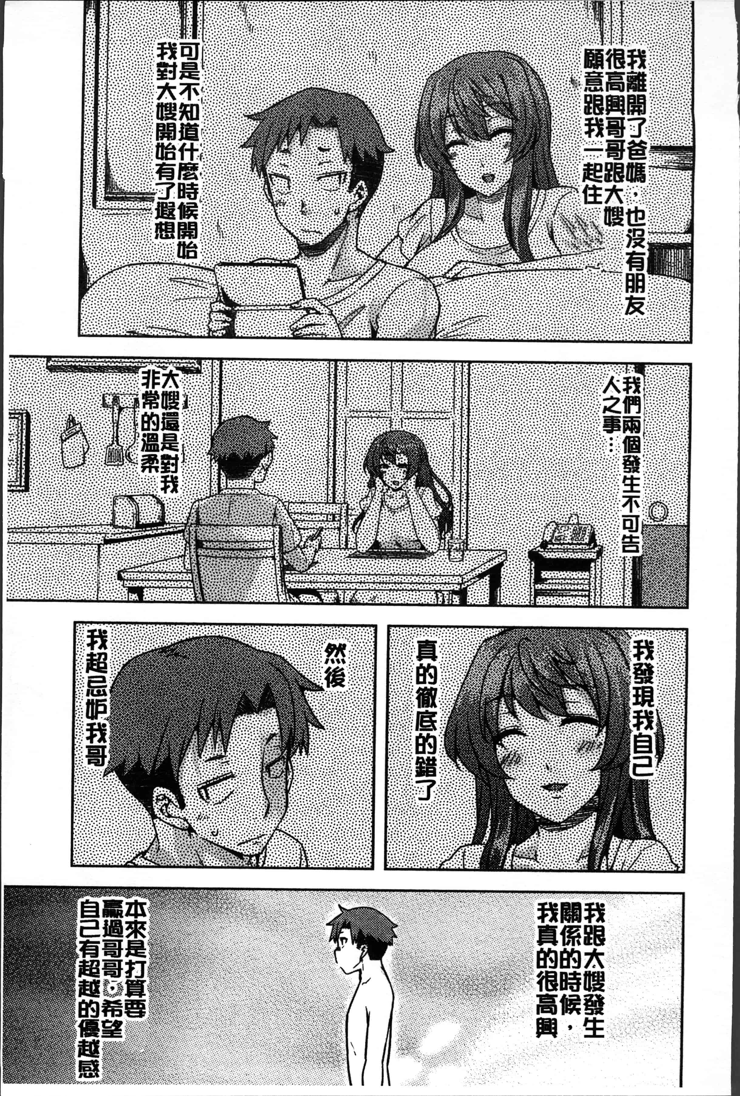 汉化版-[綾枷ちよこ] 痴女行進曲 [4K[S版]掃圖組]_第1集
