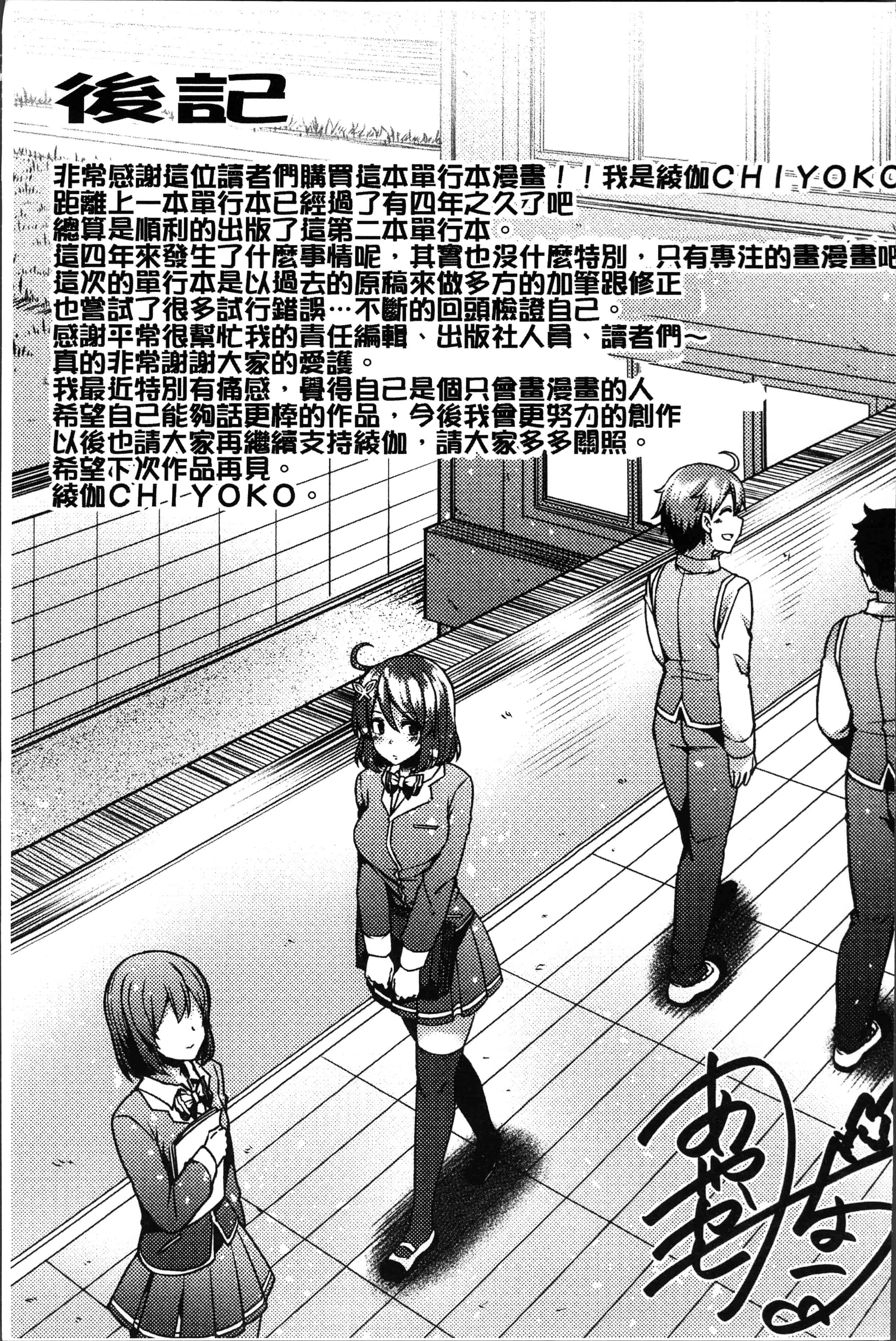 汉化版-[綾枷ちよこ] 痴女行進曲 [4K[S版]掃圖組]_第8集