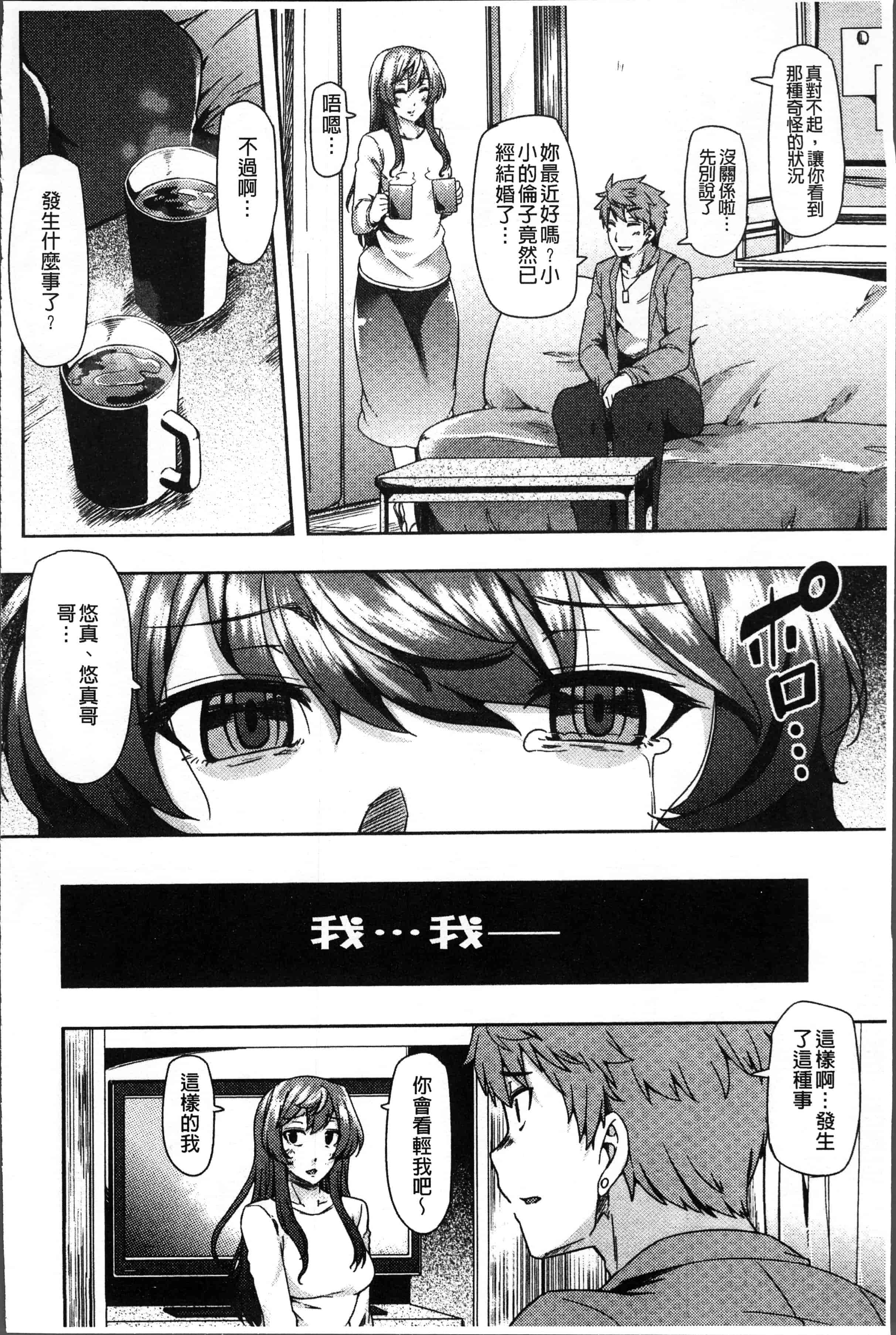 汉化版-[綾枷ちよこ] 痴女行進曲 [4K[S版]掃圖組]_第1集