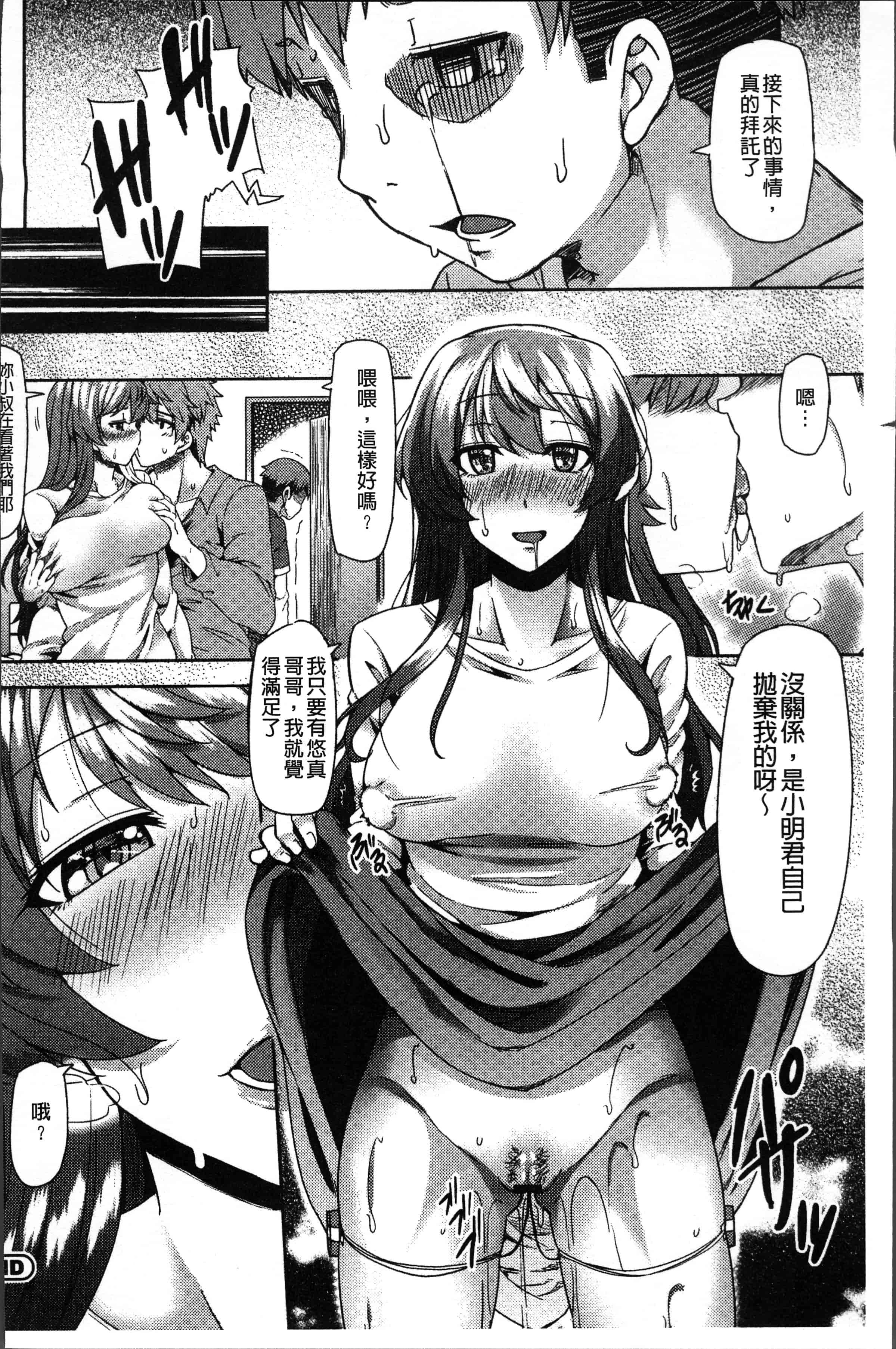 汉化版-[綾枷ちよこ] 痴女行進曲 [4K[S版]掃圖組]_第2集