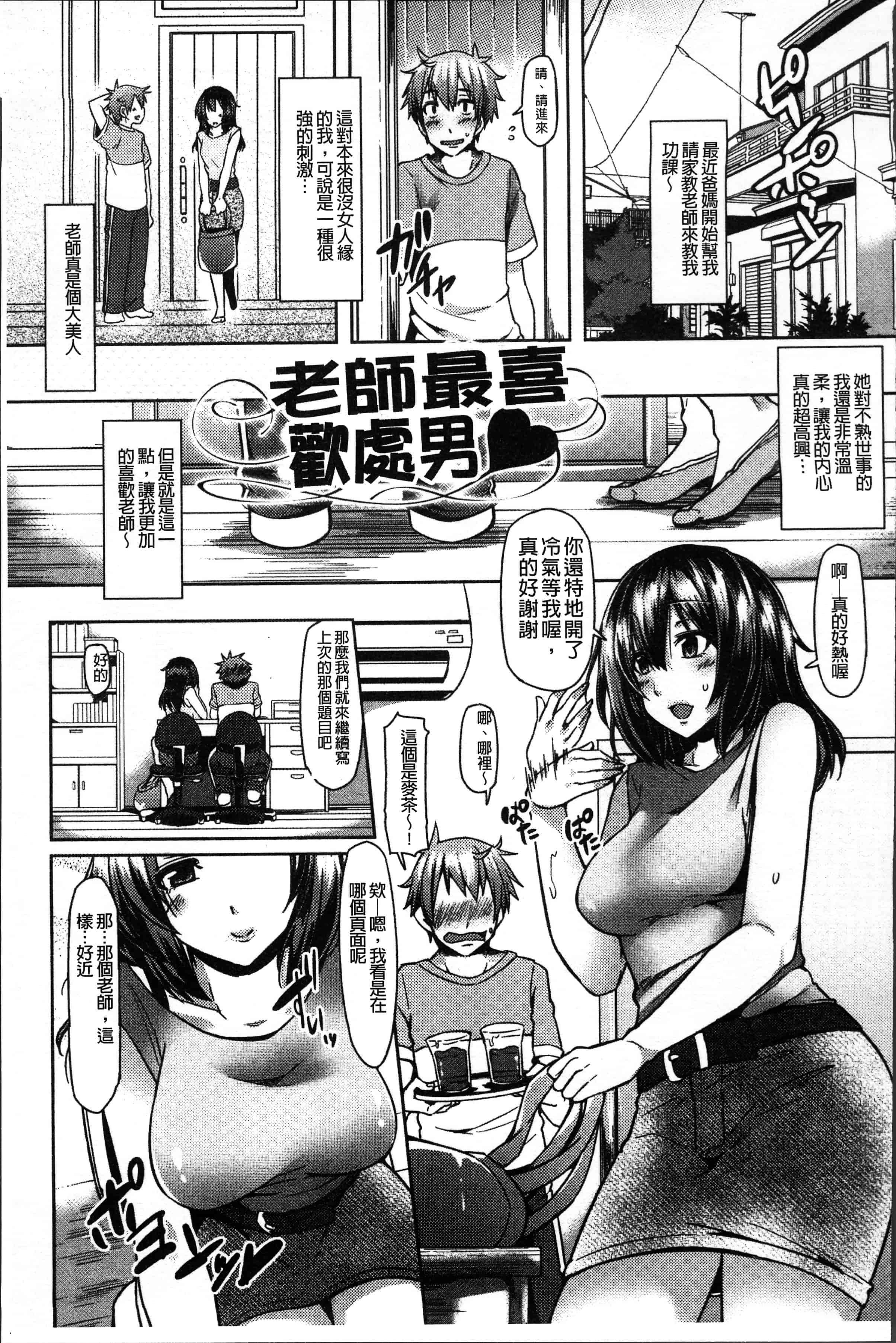 汉化版-[綾枷ちよこ] 痴女行進曲 [4K[S版]掃圖組]_第3集