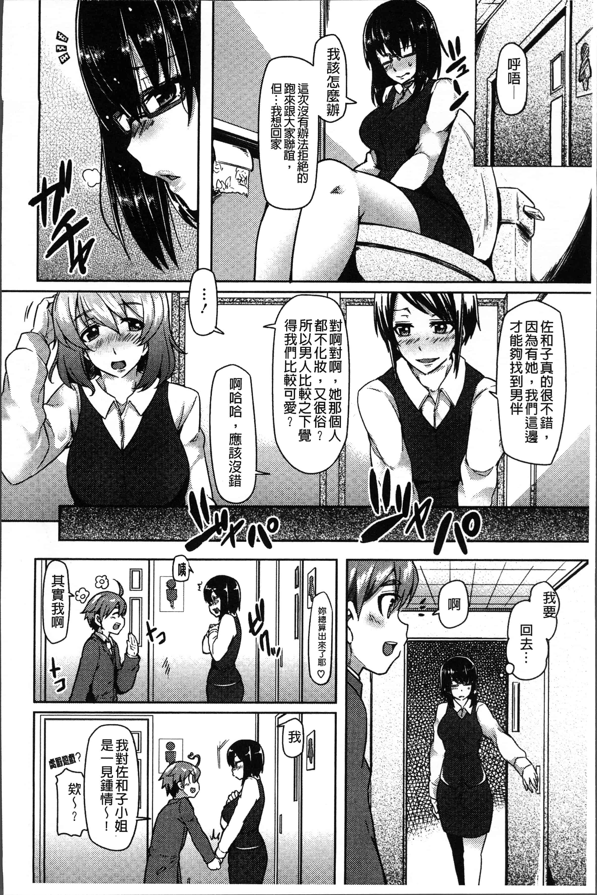 汉化版-[綾枷ちよこ] 痴女行進曲 [4K[S版]掃圖組]_第4集