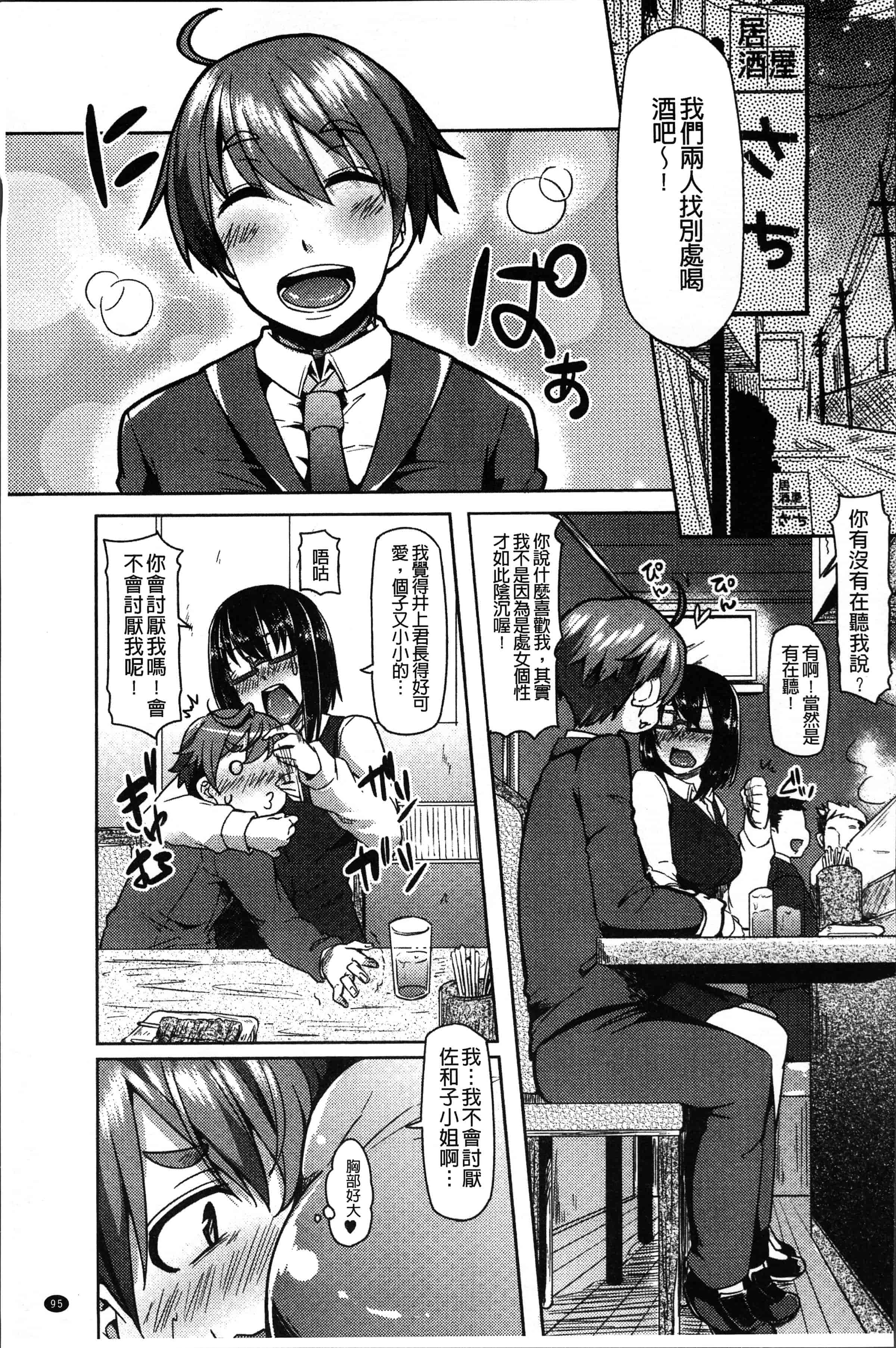 汉化版-[綾枷ちよこ] 痴女行進曲 [4K[S版]掃圖組]_第4集