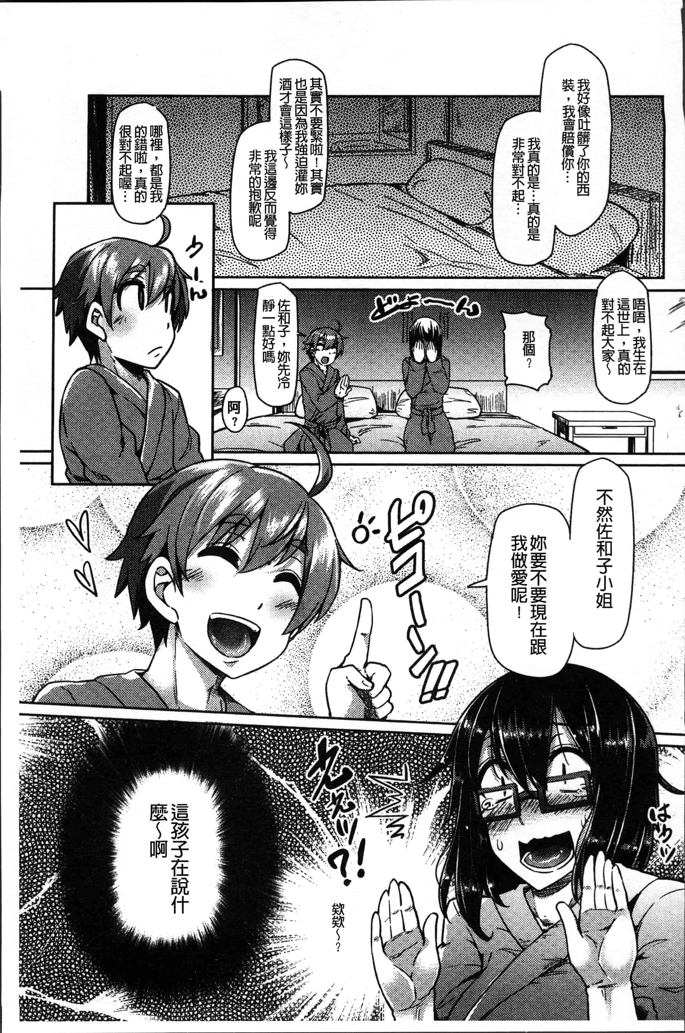汉化版-[綾枷ちよこ] 痴女行進曲 [4K[S版]掃圖組]_第4集