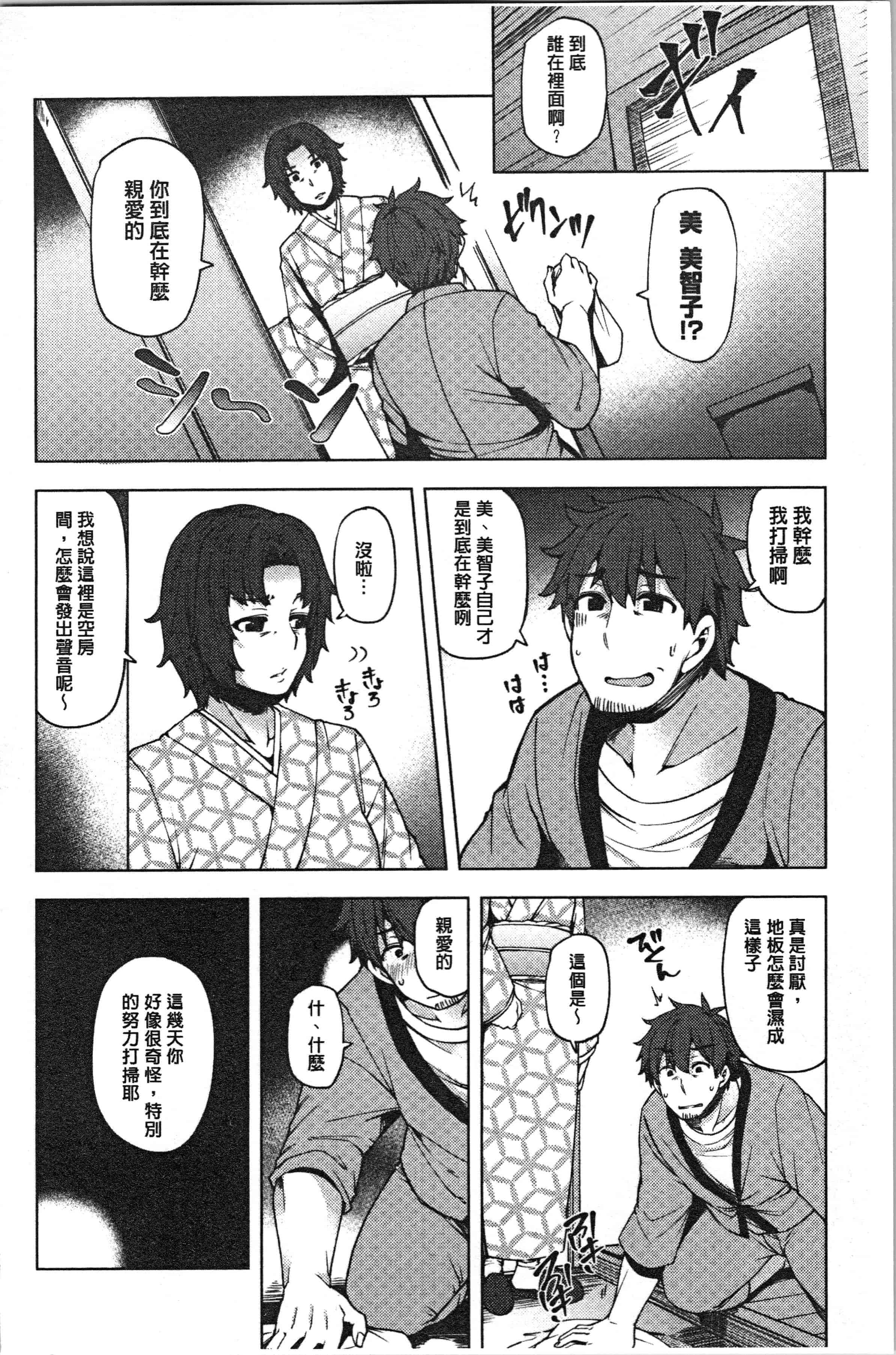 汉化版-[綾枷ちよこ] 若妻ざかり [4K[S版]掃圖組]_第5集