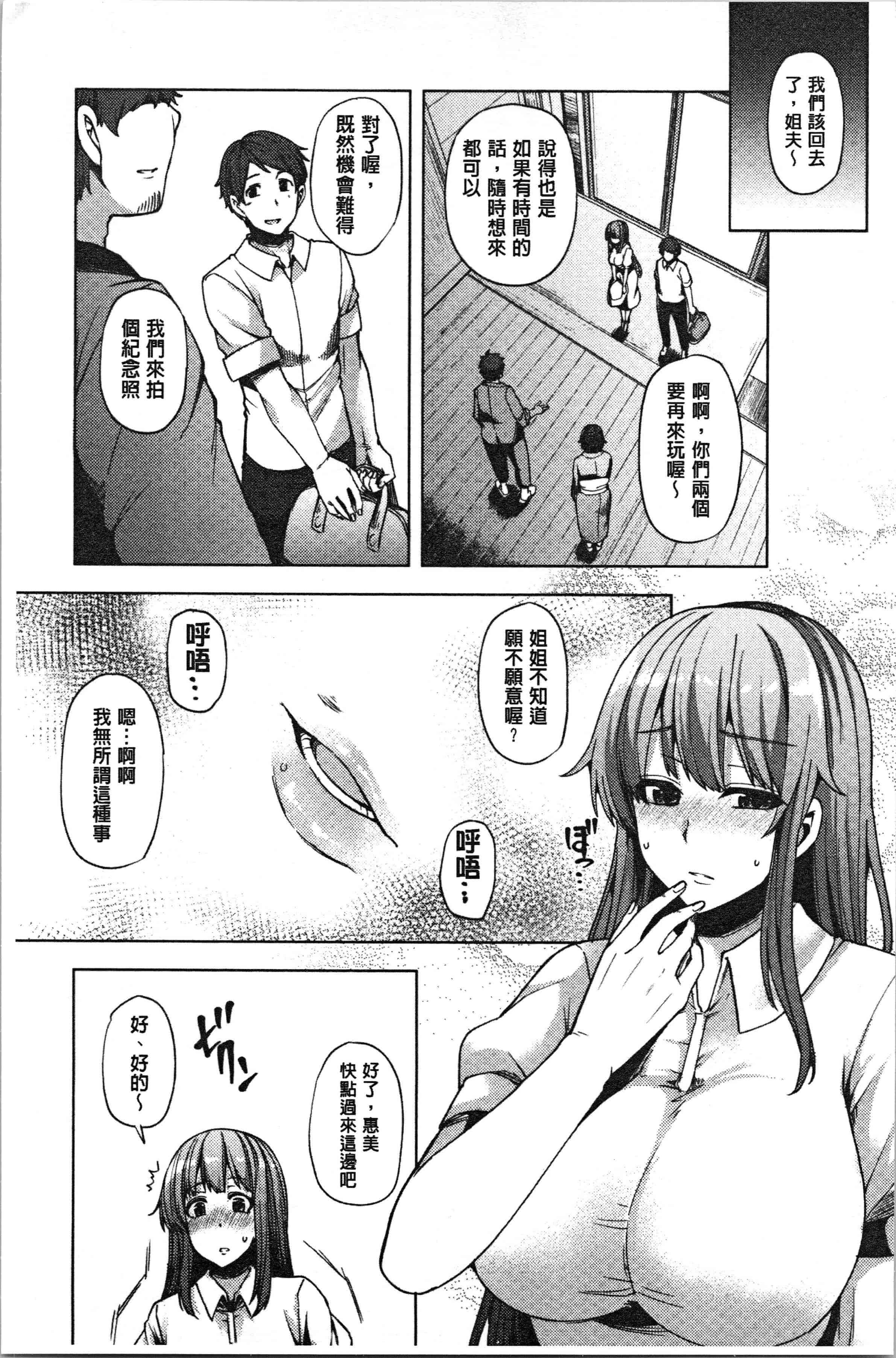汉化版-[綾枷ちよこ] 若妻ざかり [4K[S版]掃圖組]_第5集