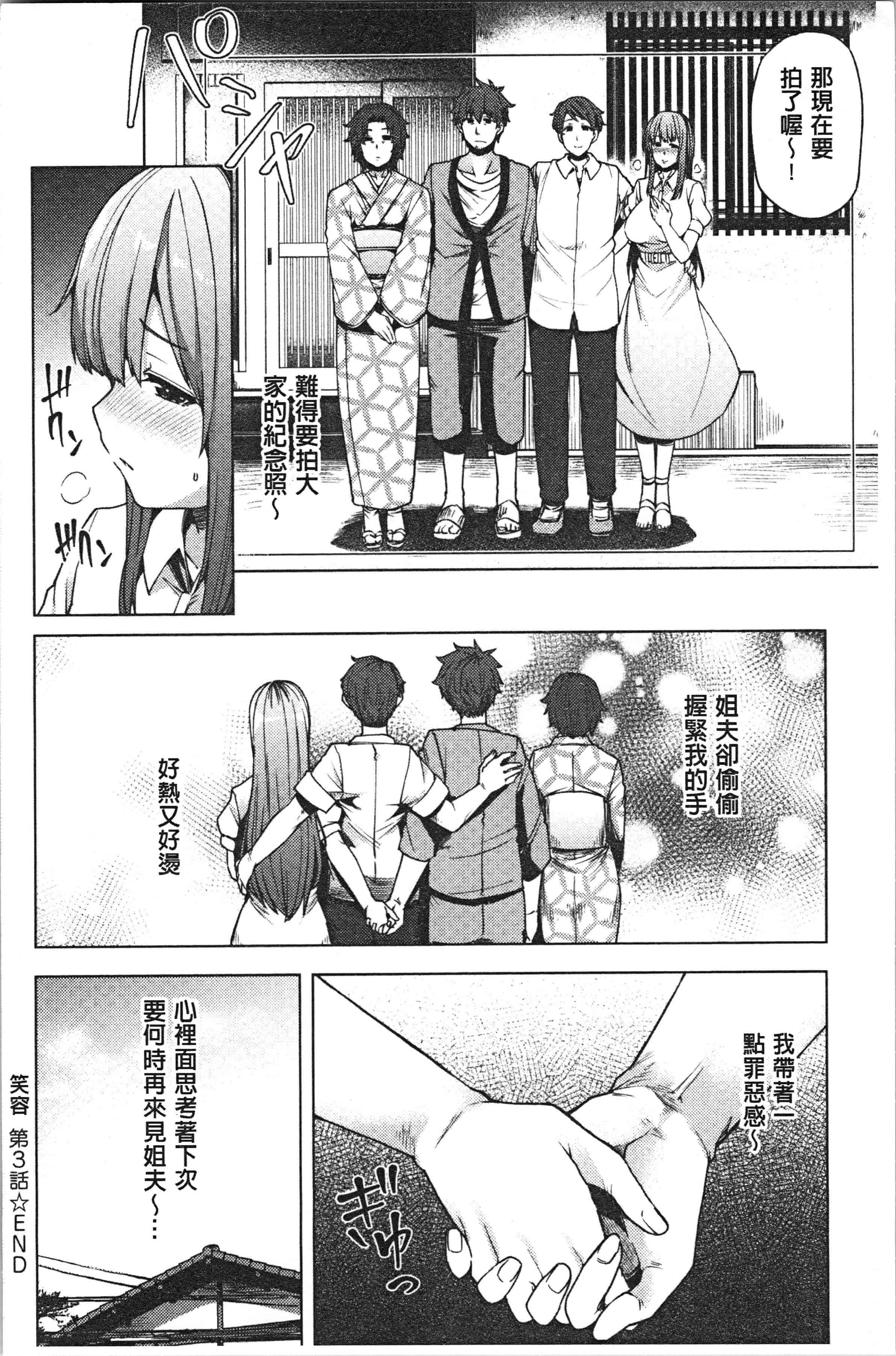 汉化版-[綾枷ちよこ] 若妻ざかり [4K[S版]掃圖組]_第5集