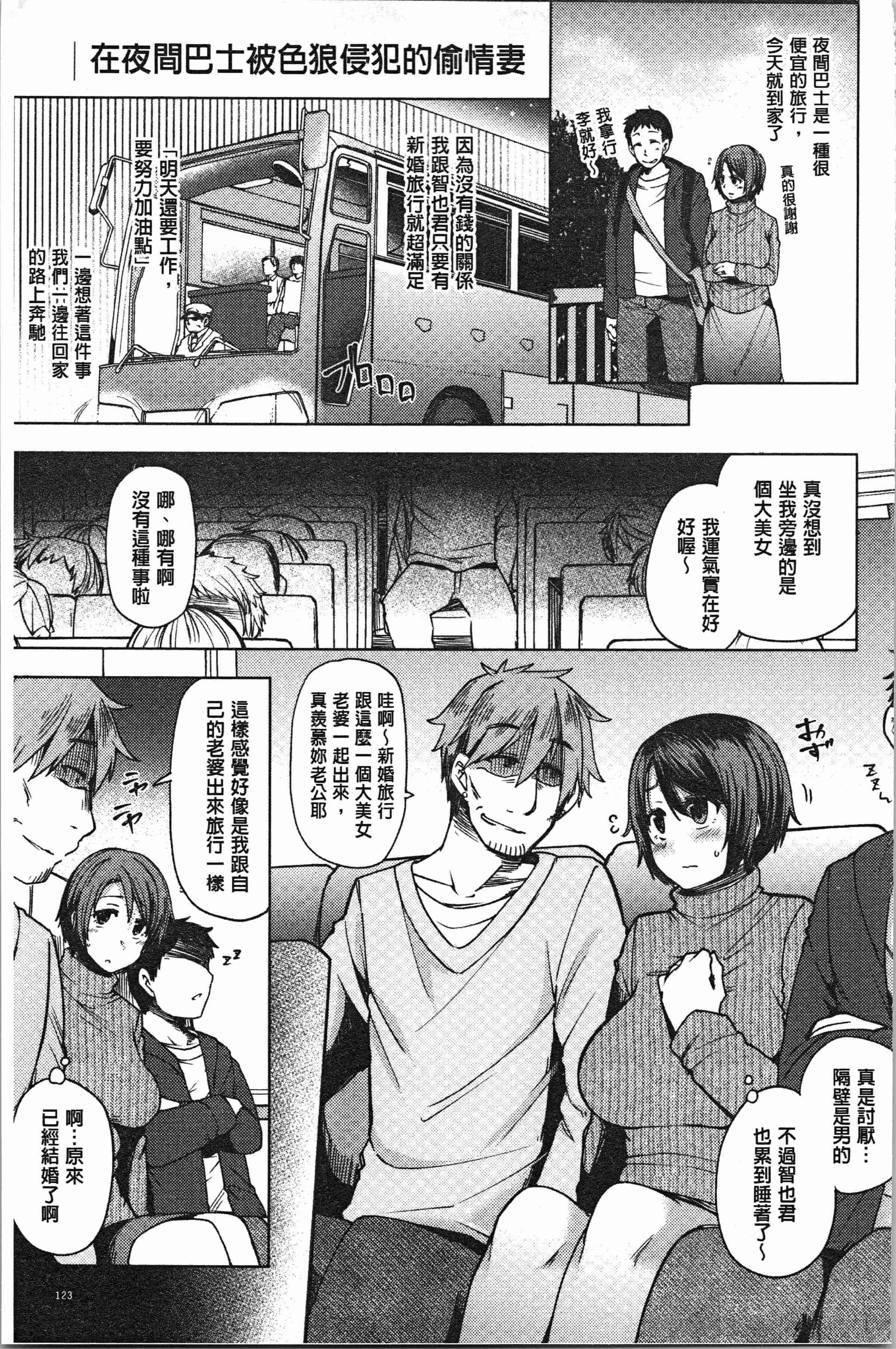 汉化版-[綾枷ちよこ] 若妻ざかり [4K[S版]掃圖組]_第5集