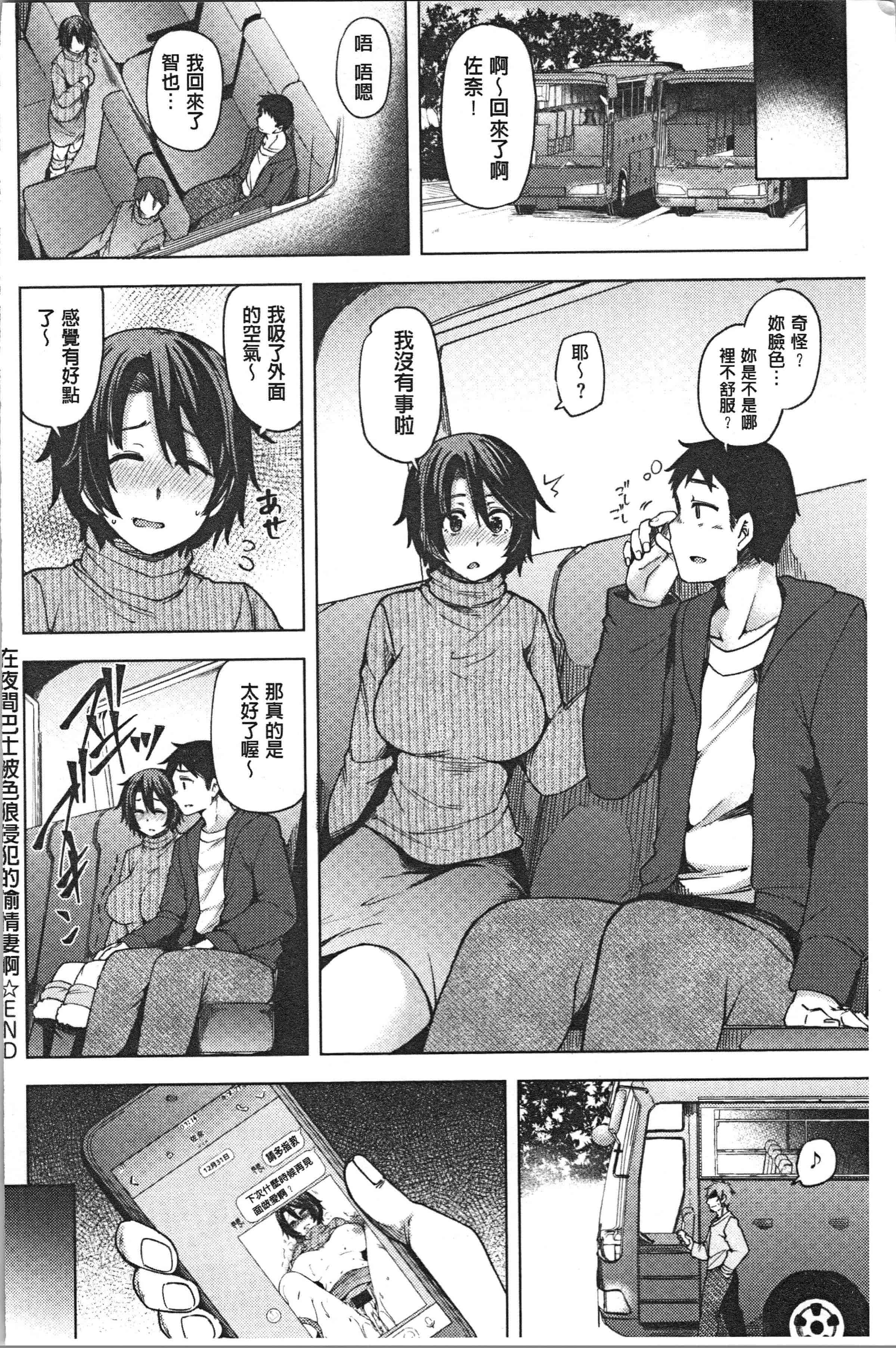 汉化版-[綾枷ちよこ] 若妻ざかり [4K[S版]掃圖組]_第7集