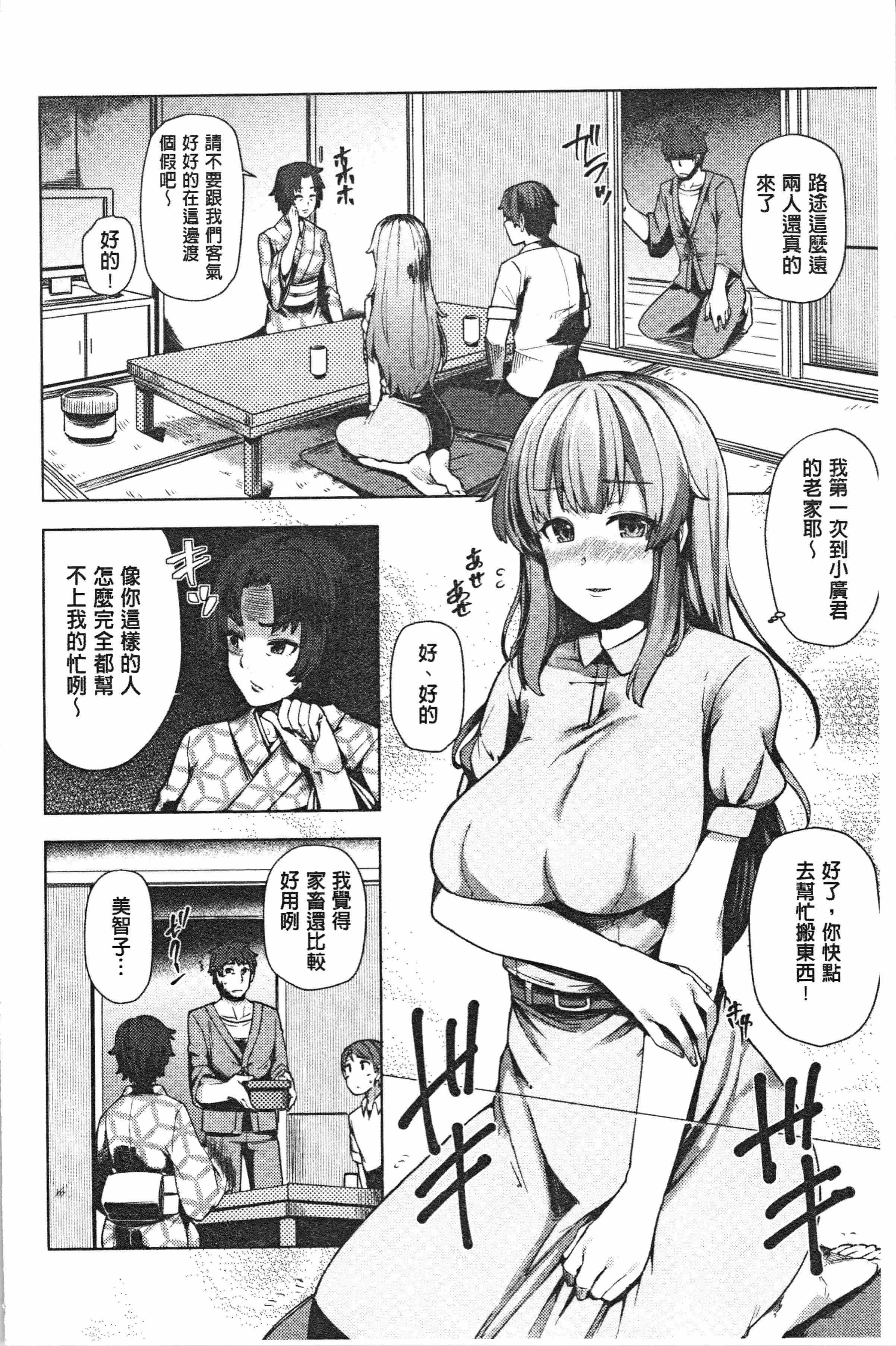 汉化版-[綾枷ちよこ] 若妻ざかり [4K[S版]掃圖組]_第3集