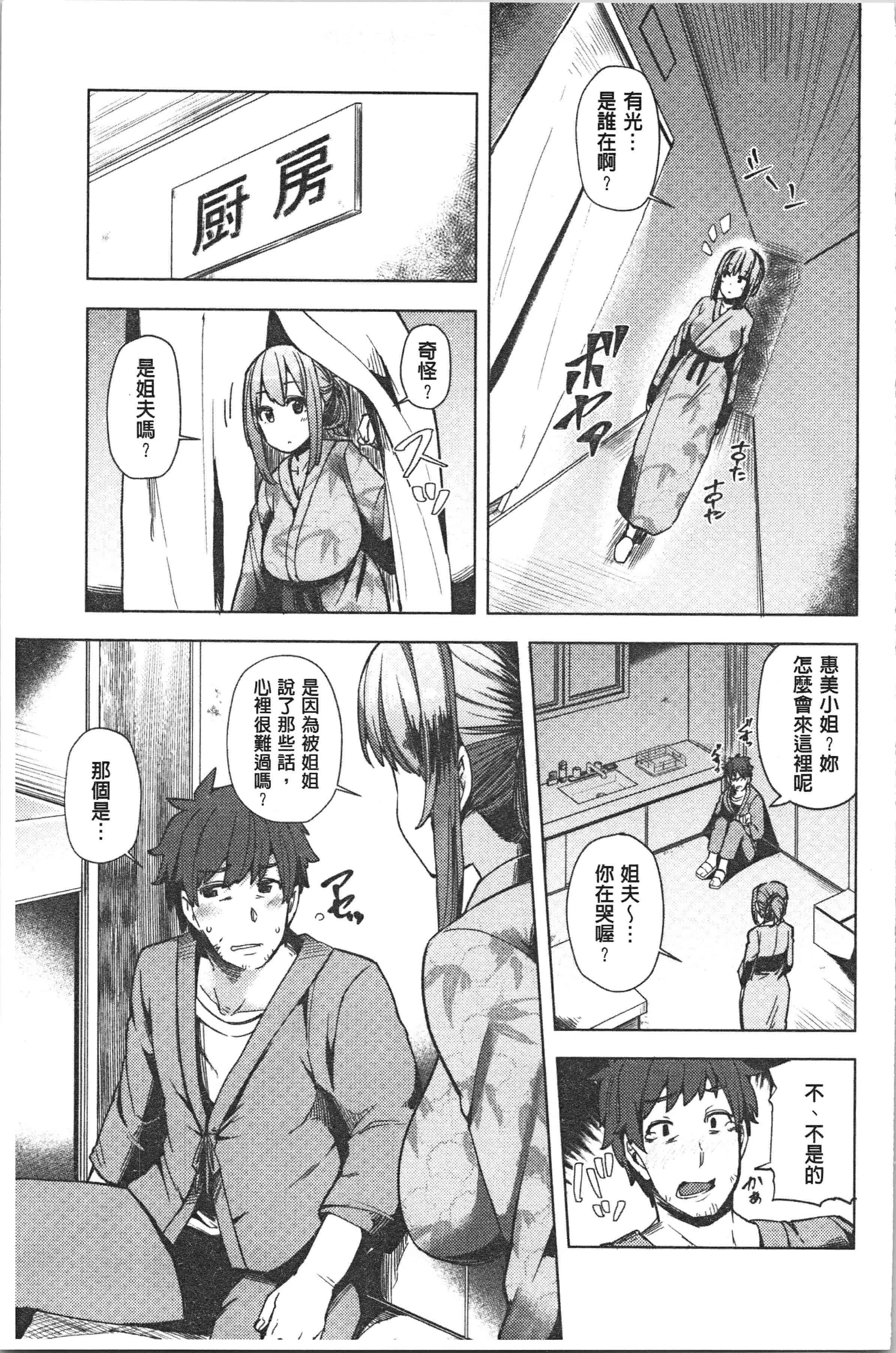 汉化版-[綾枷ちよこ] 若妻ざかり [4K[S版]掃圖組]_第3集