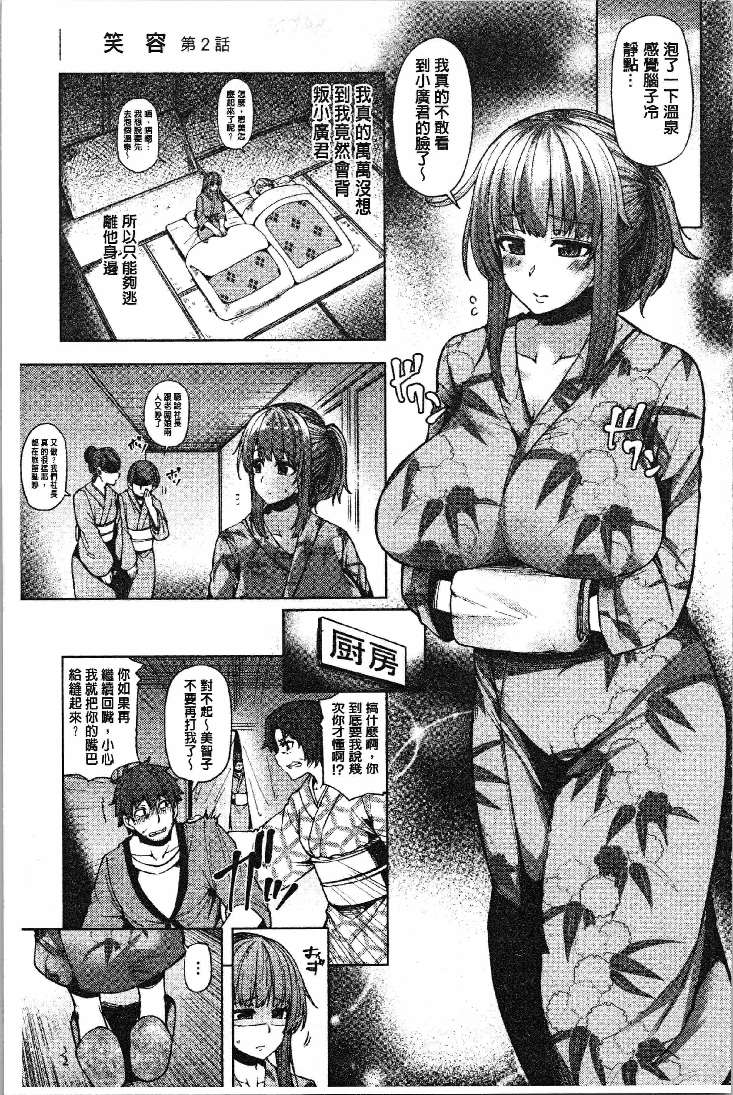 汉化版-[綾枷ちよこ] 若妻ざかり [4K[S版]掃圖組]_第4集