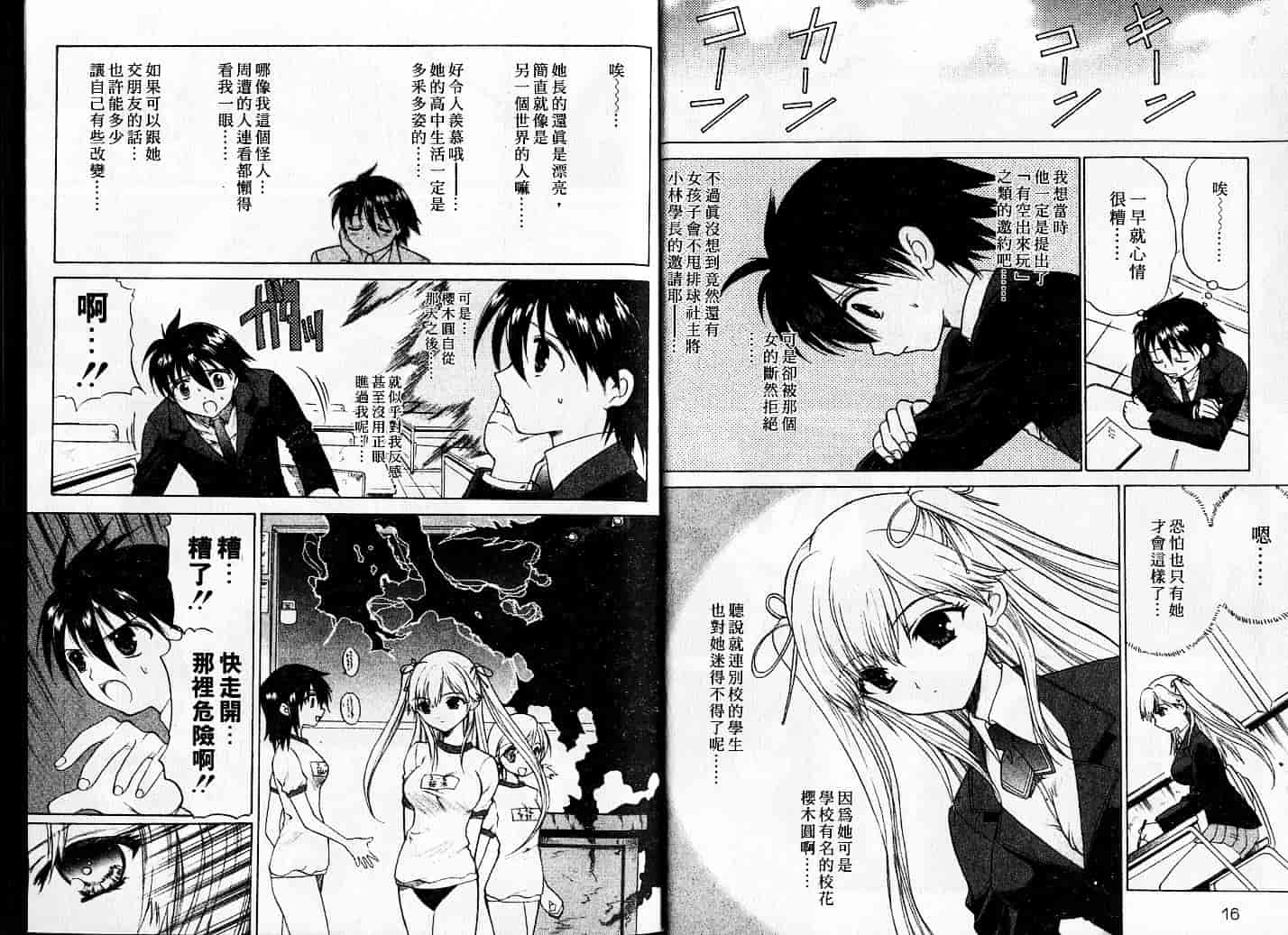 汉化版-[緋呂河とも] チェリーコンチェルト_第1集