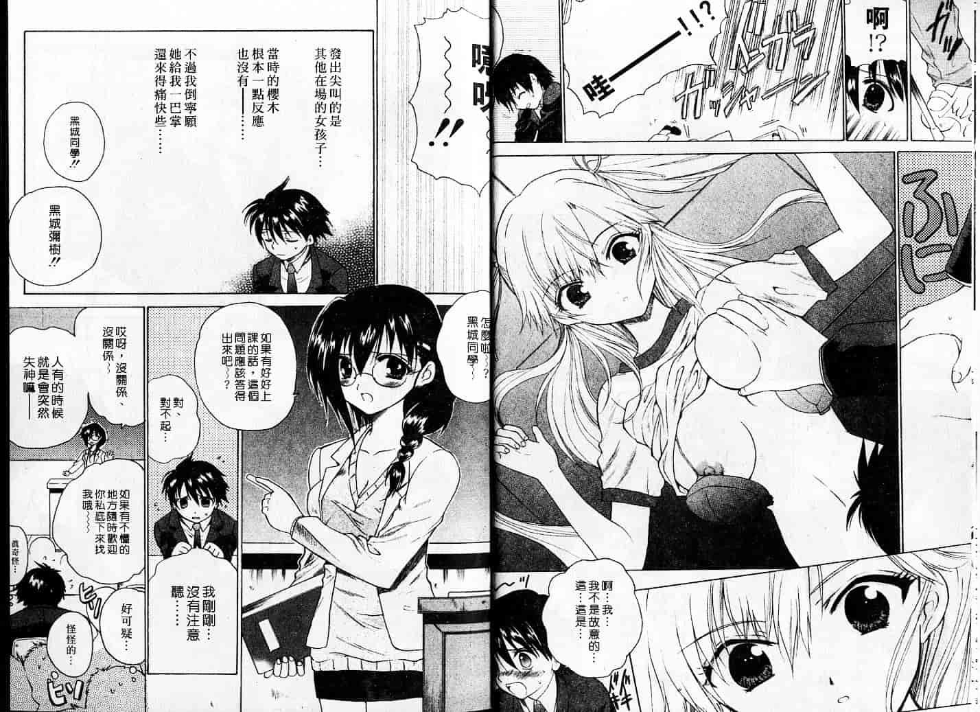汉化版-[緋呂河とも] チェリーコンチェルト_第1集