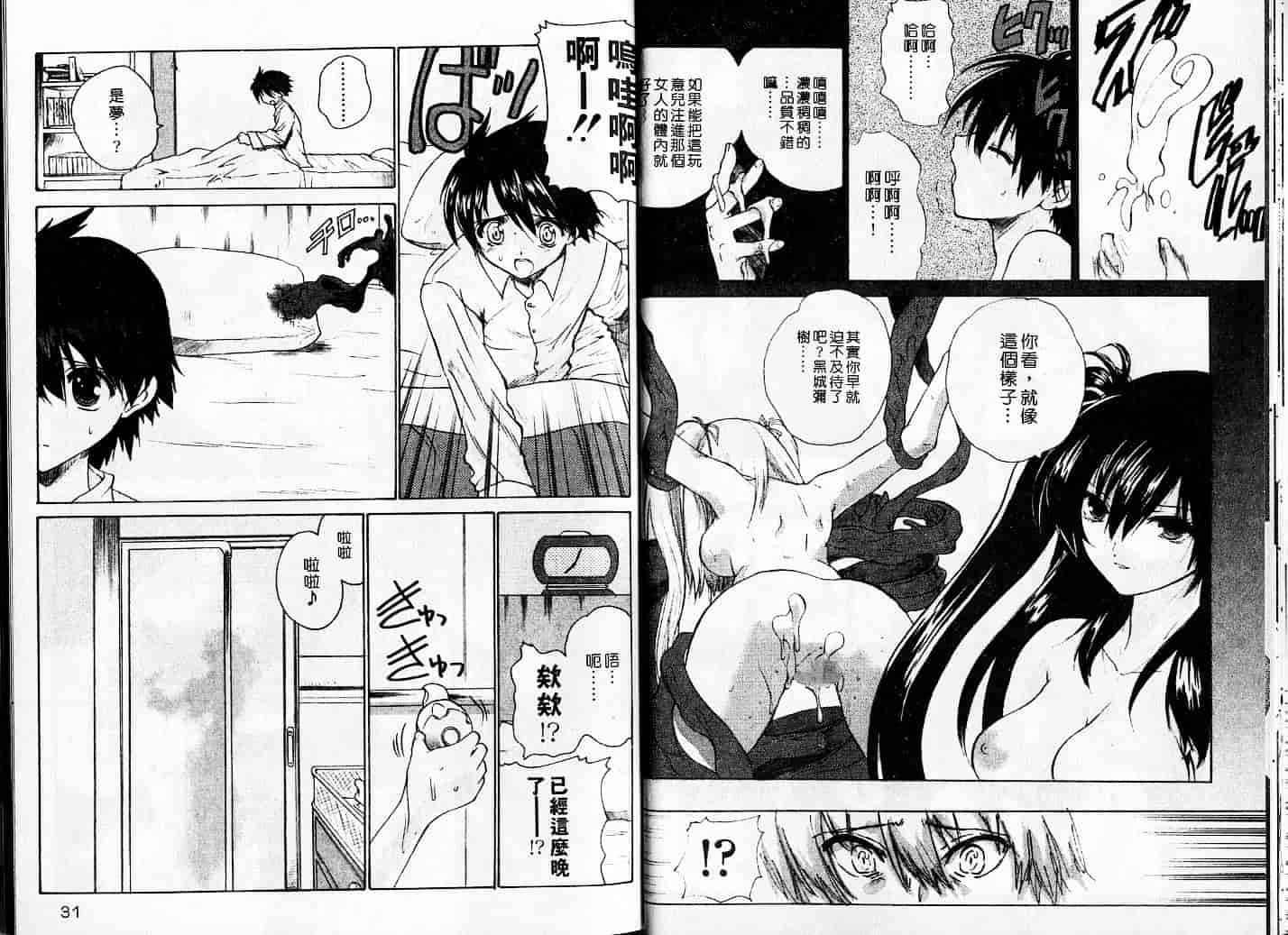汉化版-[緋呂河とも] チェリーコンチェルト_第1集