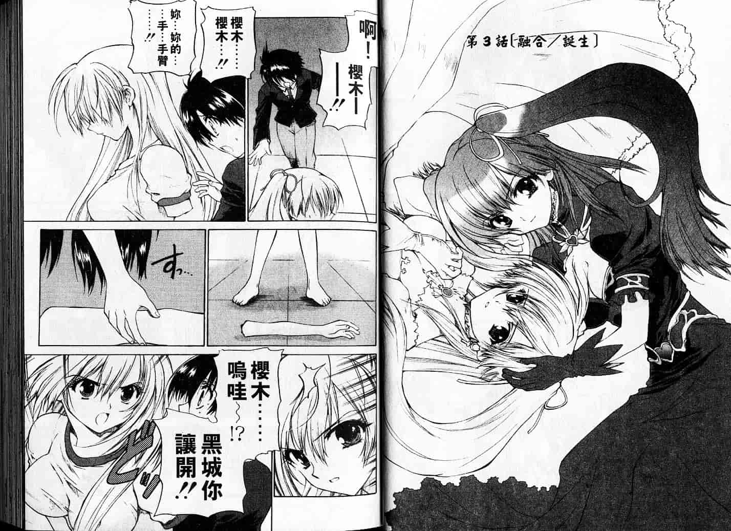 汉化版-[緋呂河とも] チェリーコンチェルト_第2集