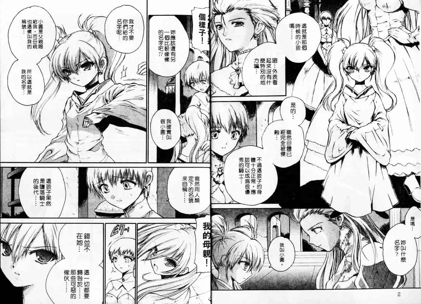 汉化版-[緋呂河とも] チェリーコンチェルト_第1集
