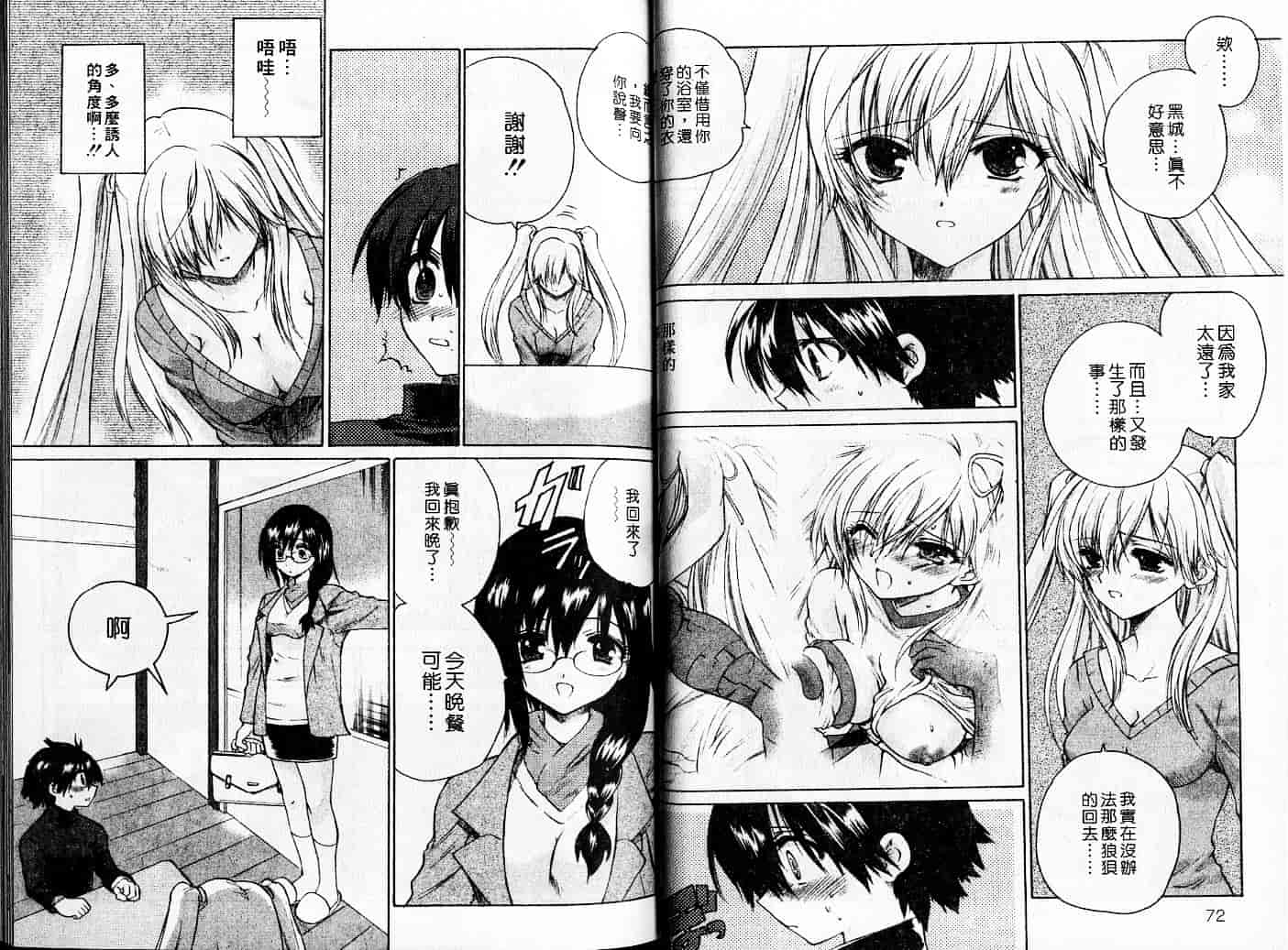 汉化版-[緋呂河とも] チェリーコンチェルト_第2集