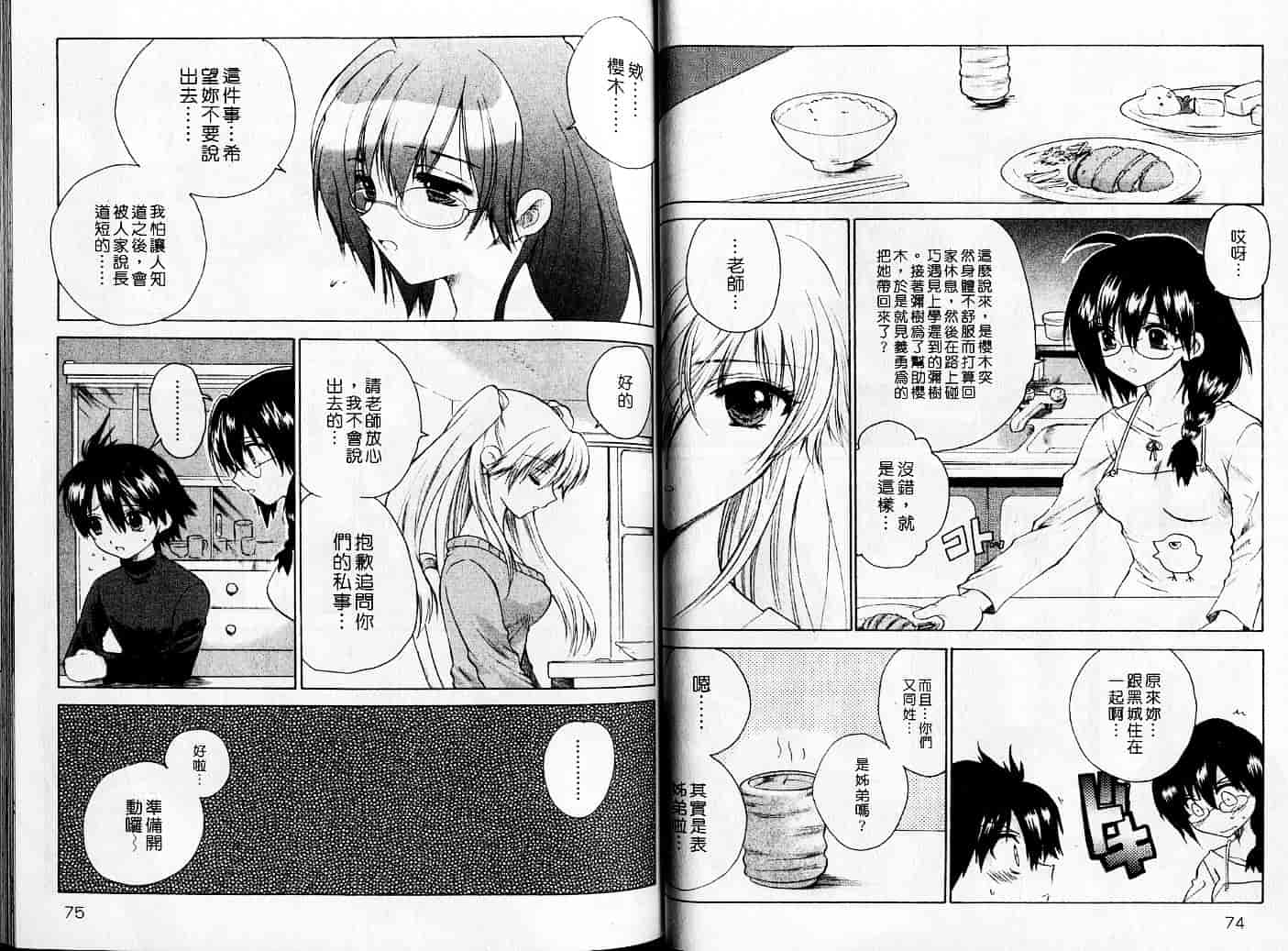 汉化版-[緋呂河とも] チェリーコンチェルト_第2集