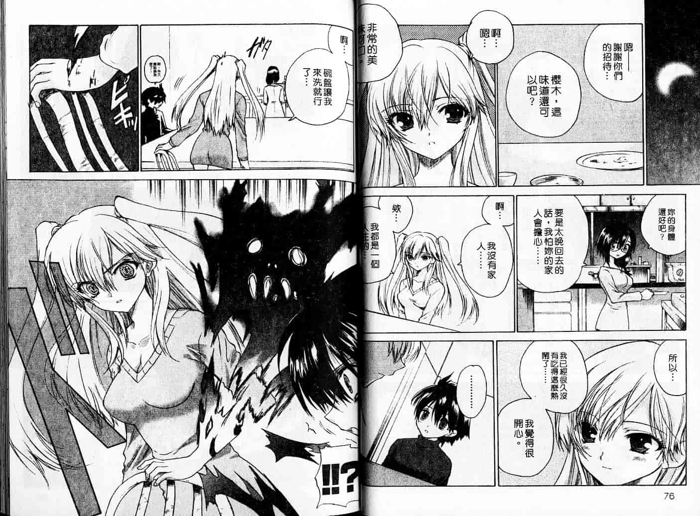 汉化版-[緋呂河とも] チェリーコンチェルト_第2集